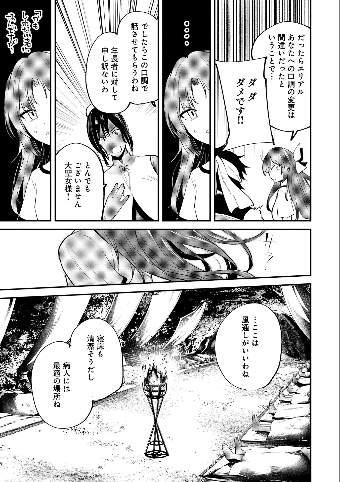 TENSHOU SHITA DAI SEIJO WA, SEIJO DE ARU KOTO O HITA KAKUSU (MANGA) Chapter 31 - Page 17