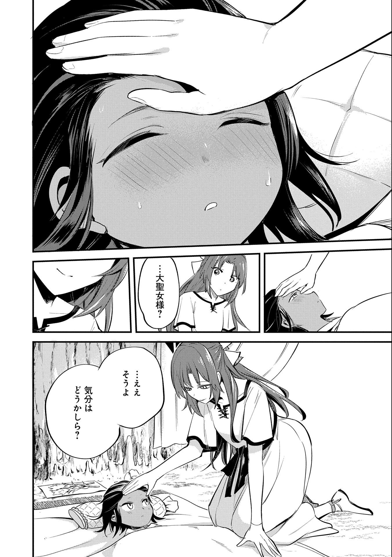 TENSHOU SHITA DAI SEIJO WA, SEIJO DE ARU KOTO O HITA KAKUSU (MANGA) Chapter 31 - Page 22