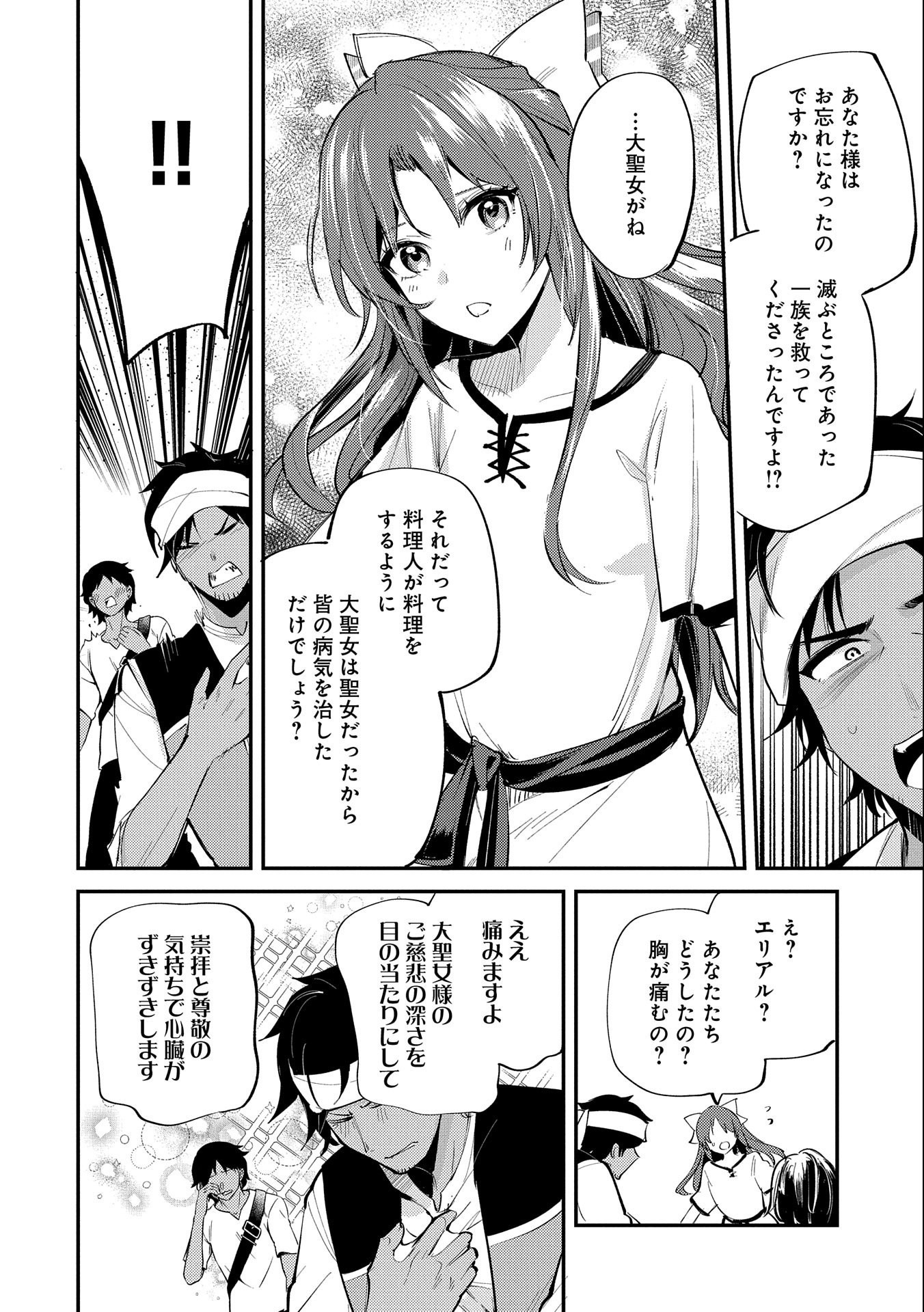 TENSHOU SHITA DAI SEIJO WA, SEIJO DE ARU KOTO O HITA KAKUSU (MANGA) Chapter 31 - Page 12