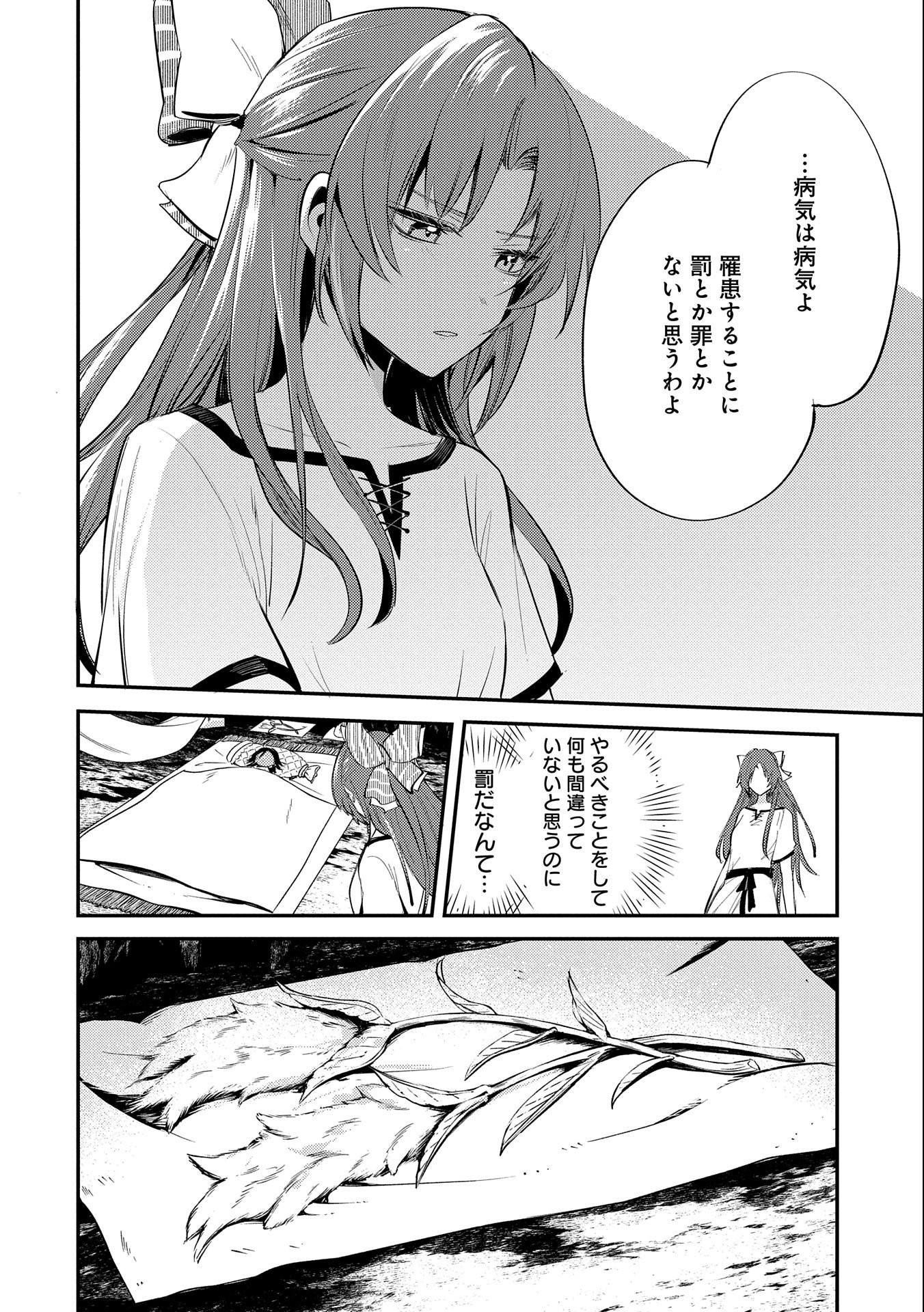 TENSHOU SHITA DAI SEIJO WA, SEIJO DE ARU KOTO O HITA KAKUSU (MANGA) Chapter 31 - Page 20