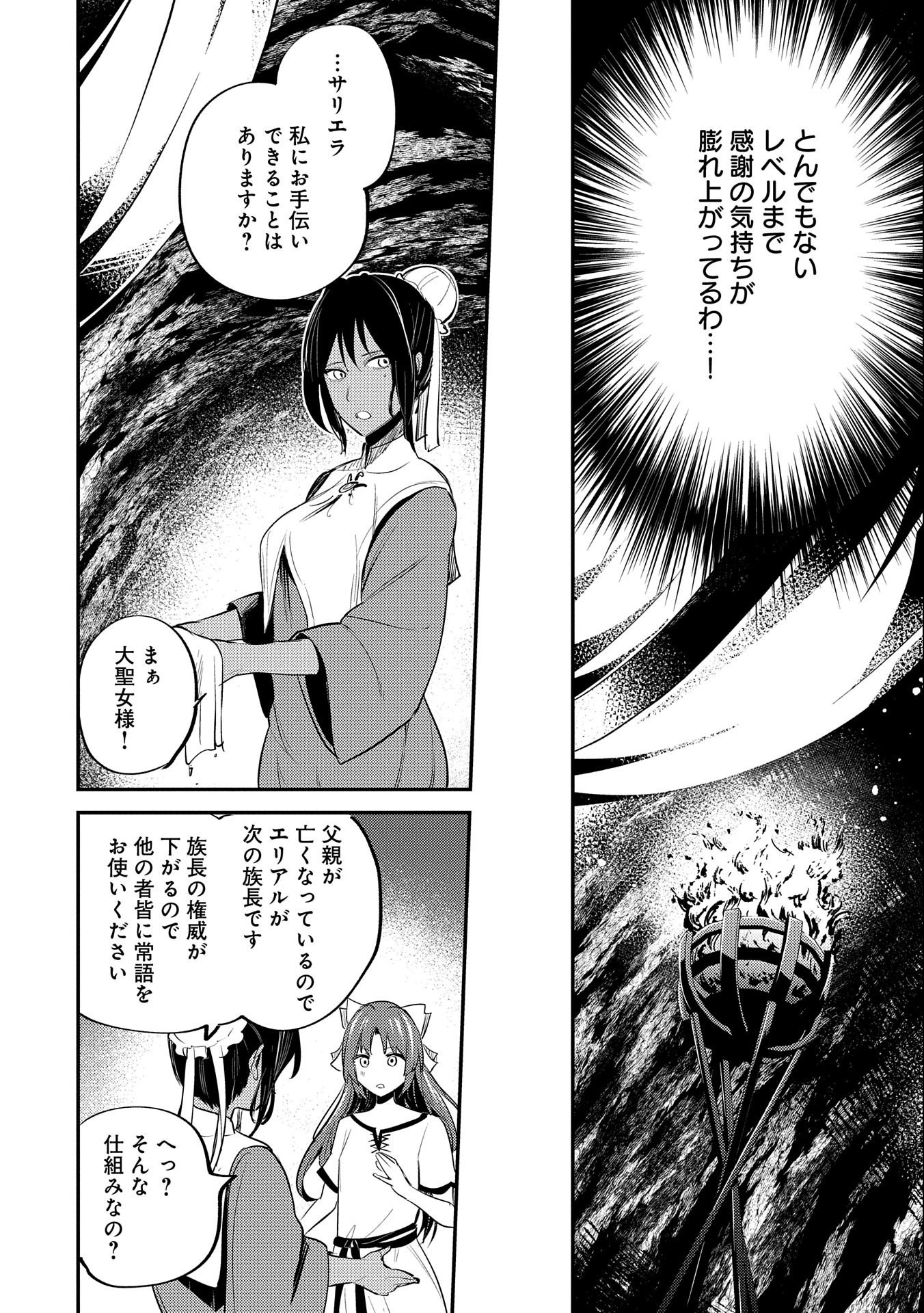 TENSHOU SHITA DAI SEIJO WA, SEIJO DE ARU KOTO O HITA KAKUSU (MANGA) Chapter 31 - Page 16