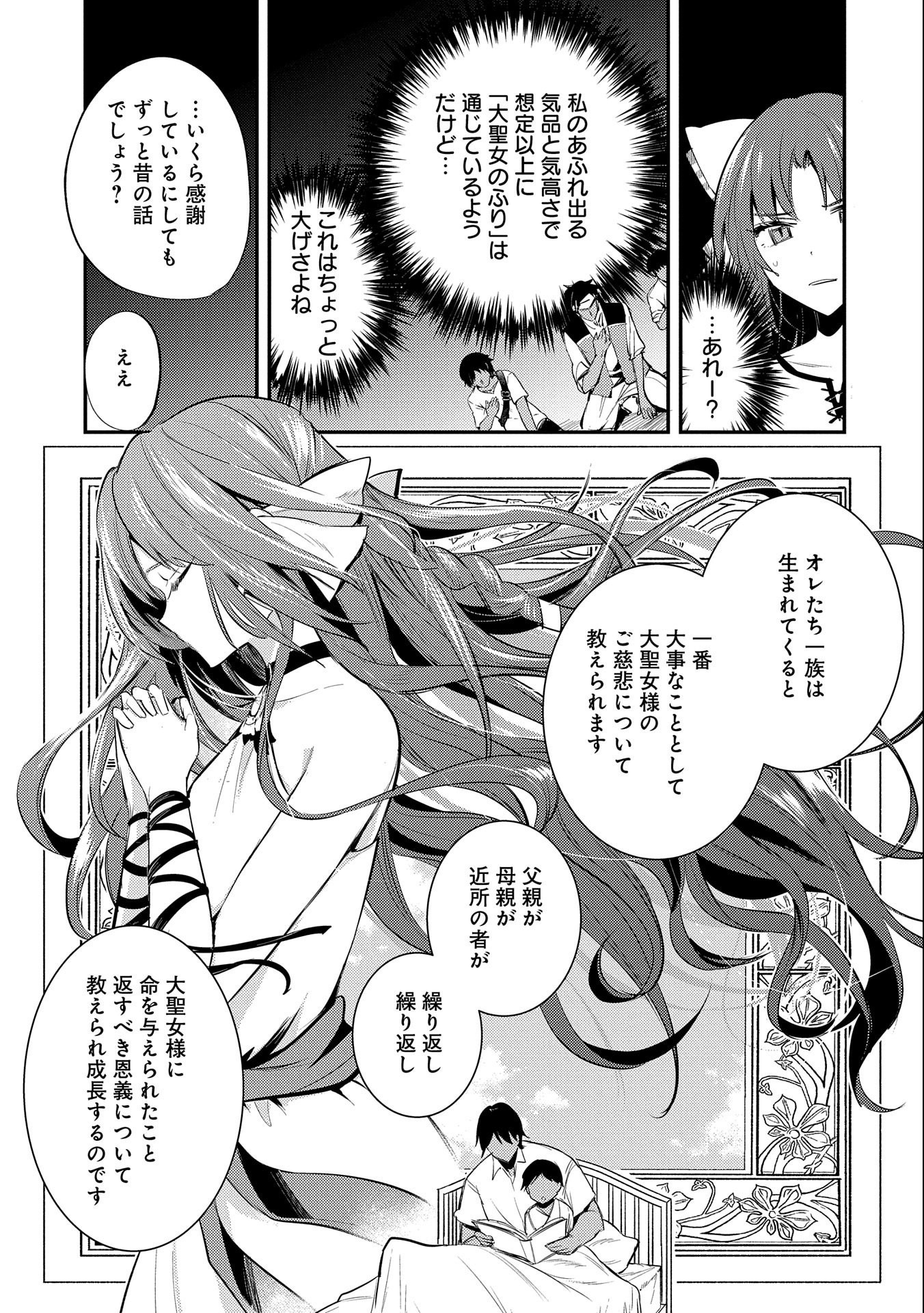 TENSHOU SHITA DAI SEIJO WA, SEIJO DE ARU KOTO O HITA KAKUSU (MANGA) Chapter 31 - Page 13
