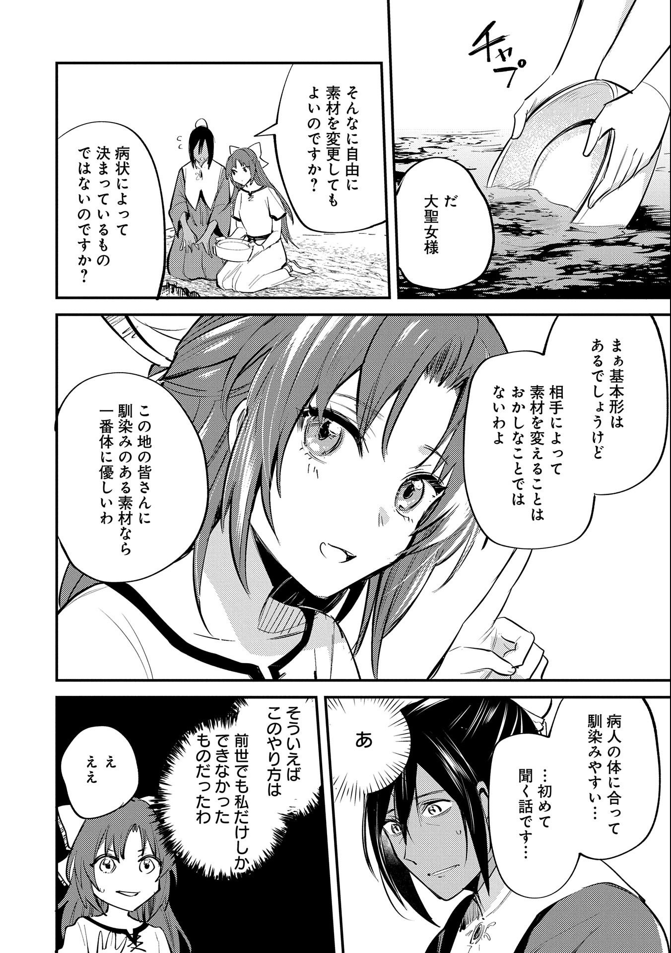 TENSHOU SHITA DAI SEIJO WA, SEIJO DE ARU KOTO O HITA KAKUSU (MANGA) Chapter 31 - Page 28