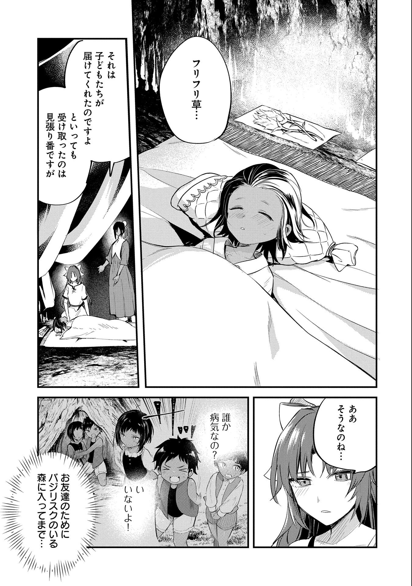 TENSHOU SHITA DAI SEIJO WA, SEIJO DE ARU KOTO O HITA KAKUSU (MANGA) Chapter 31 - Page 21