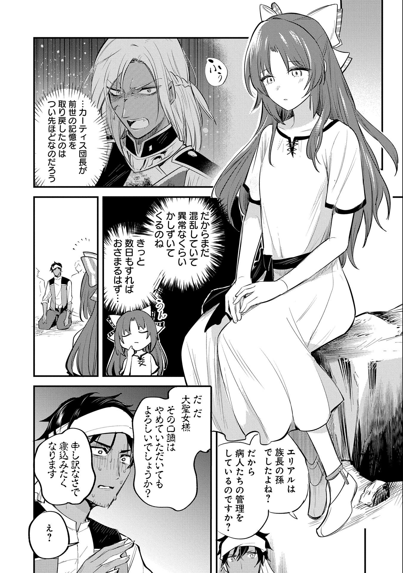 TENSHOU SHITA DAI SEIJO WA, SEIJO DE ARU KOTO O HITA KAKUSU (MANGA) Chapter 31 - Page 10