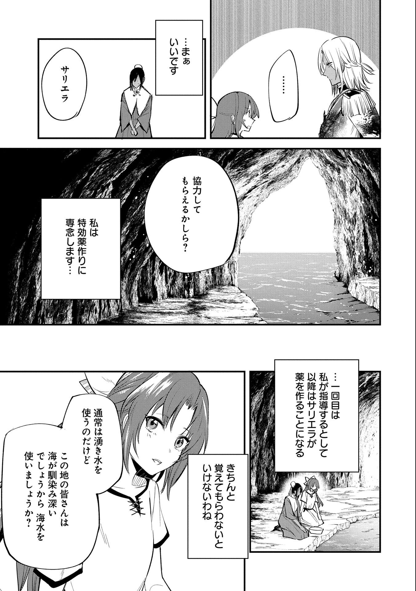 TENSHOU SHITA DAI SEIJO WA, SEIJO DE ARU KOTO O HITA KAKUSU (MANGA) Chapter 31 - Page 27