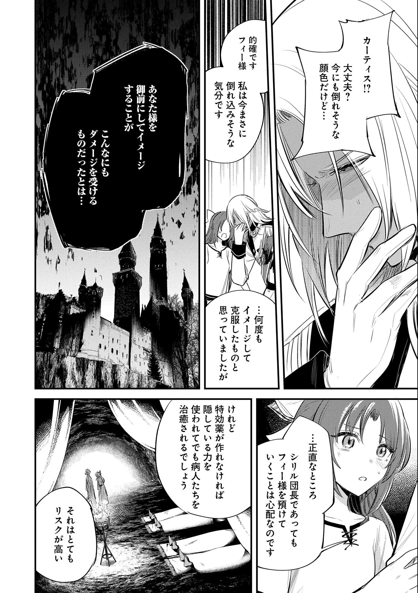 TENSHOU SHITA DAI SEIJO WA, SEIJO DE ARU KOTO O HITA KAKUSU (MANGA) Chapter 31 - Page 6