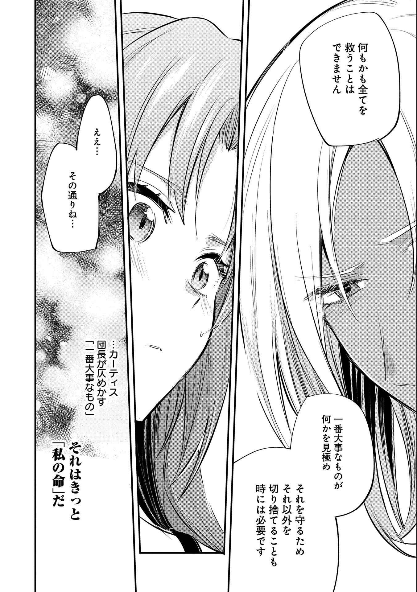 TENSHOU SHITA DAI SEIJO WA, SEIJO DE ARU KOTO O HITA KAKUSU (MANGA) Chapter 31 - Page 8