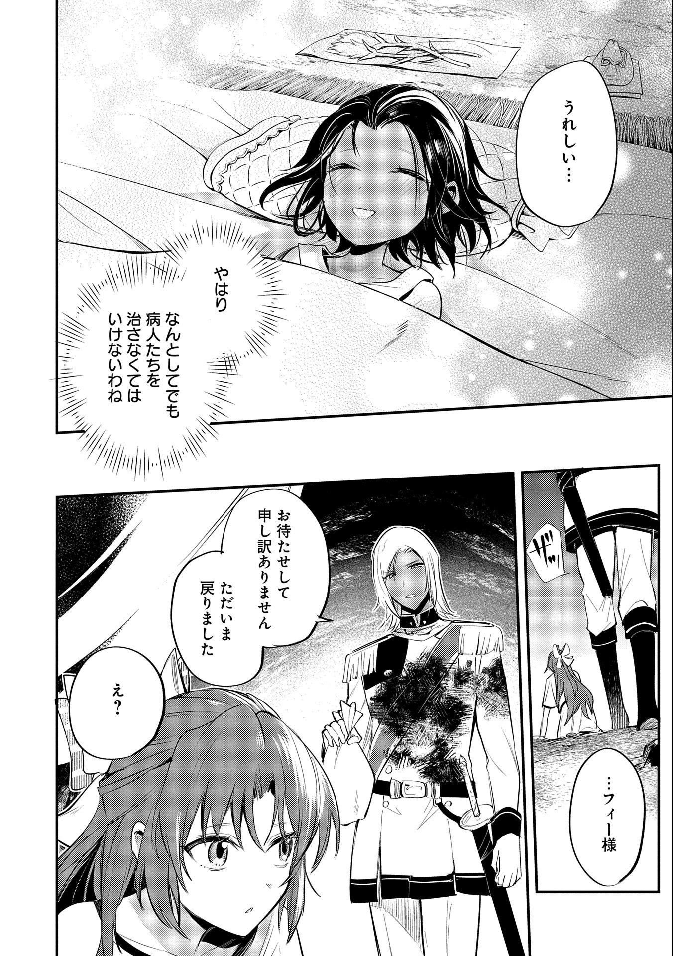 TENSHOU SHITA DAI SEIJO WA, SEIJO DE ARU KOTO O HITA KAKUSU (MANGA) Chapter 31 - Page 24