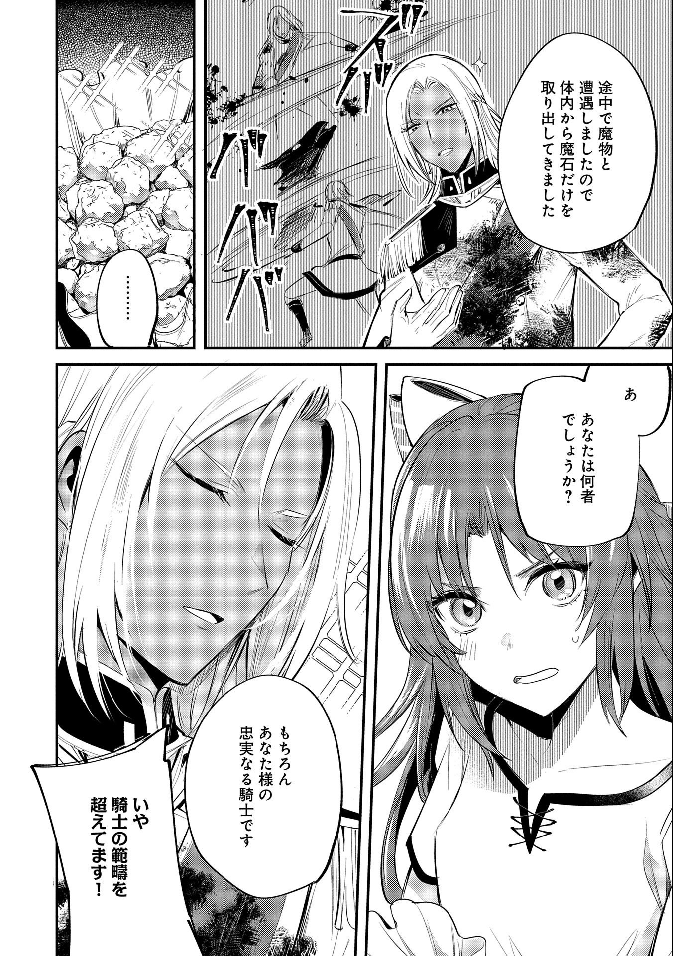 TENSHOU SHITA DAI SEIJO WA, SEIJO DE ARU KOTO O HITA KAKUSU (MANGA) Chapter 31 - Page 26