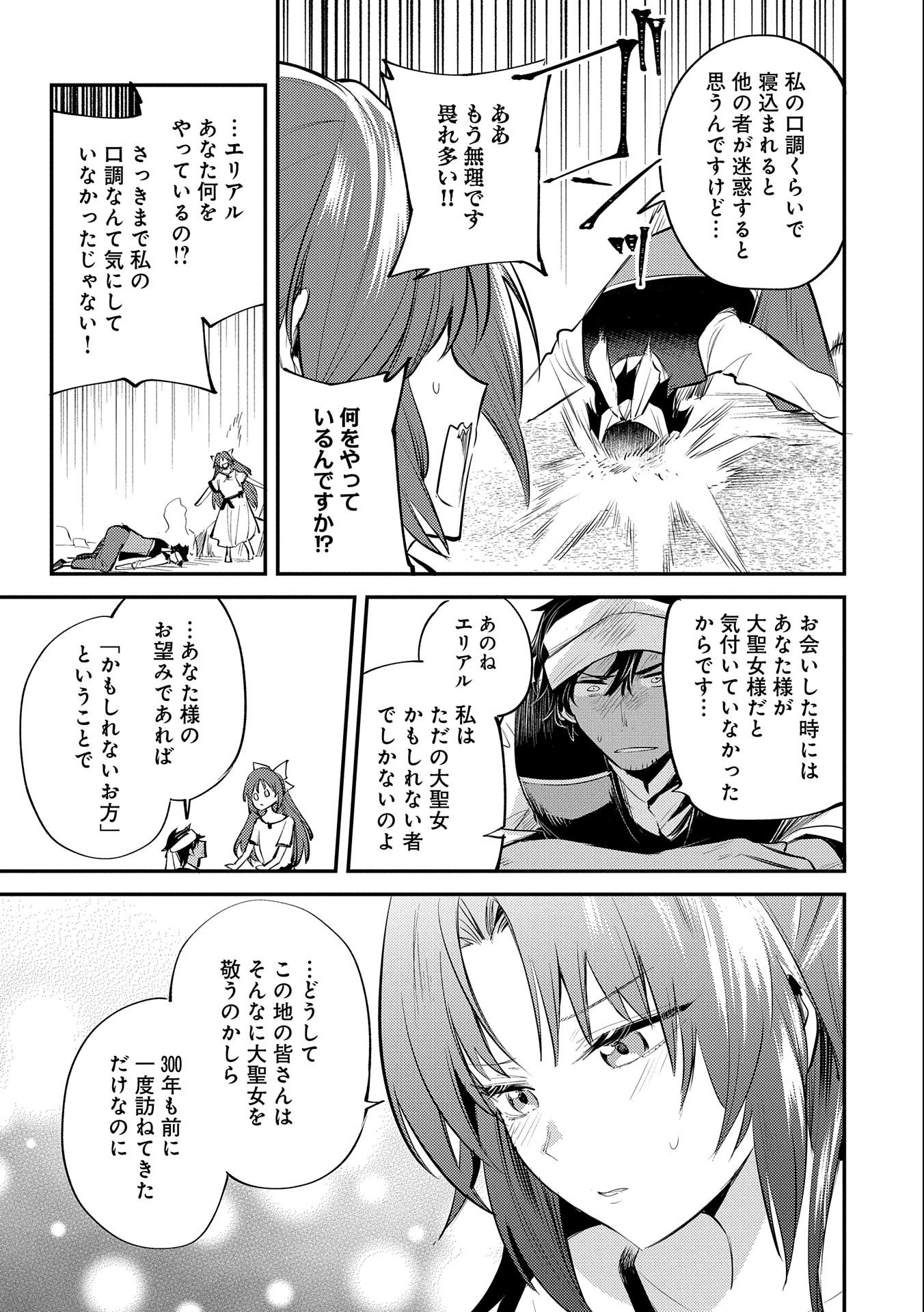 TENSHOU SHITA DAI SEIJO WA, SEIJO DE ARU KOTO O HITA KAKUSU (MANGA) Chapter 31 - Page 11