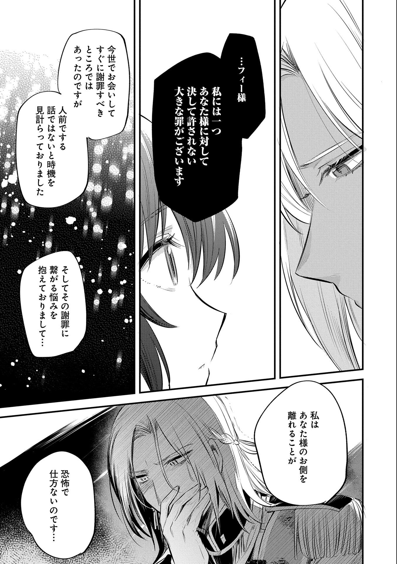 TENSHOU SHITA DAI SEIJO WA, SEIJO DE ARU KOTO O HITA KAKUSU (MANGA) Chapter 31 - Page 5