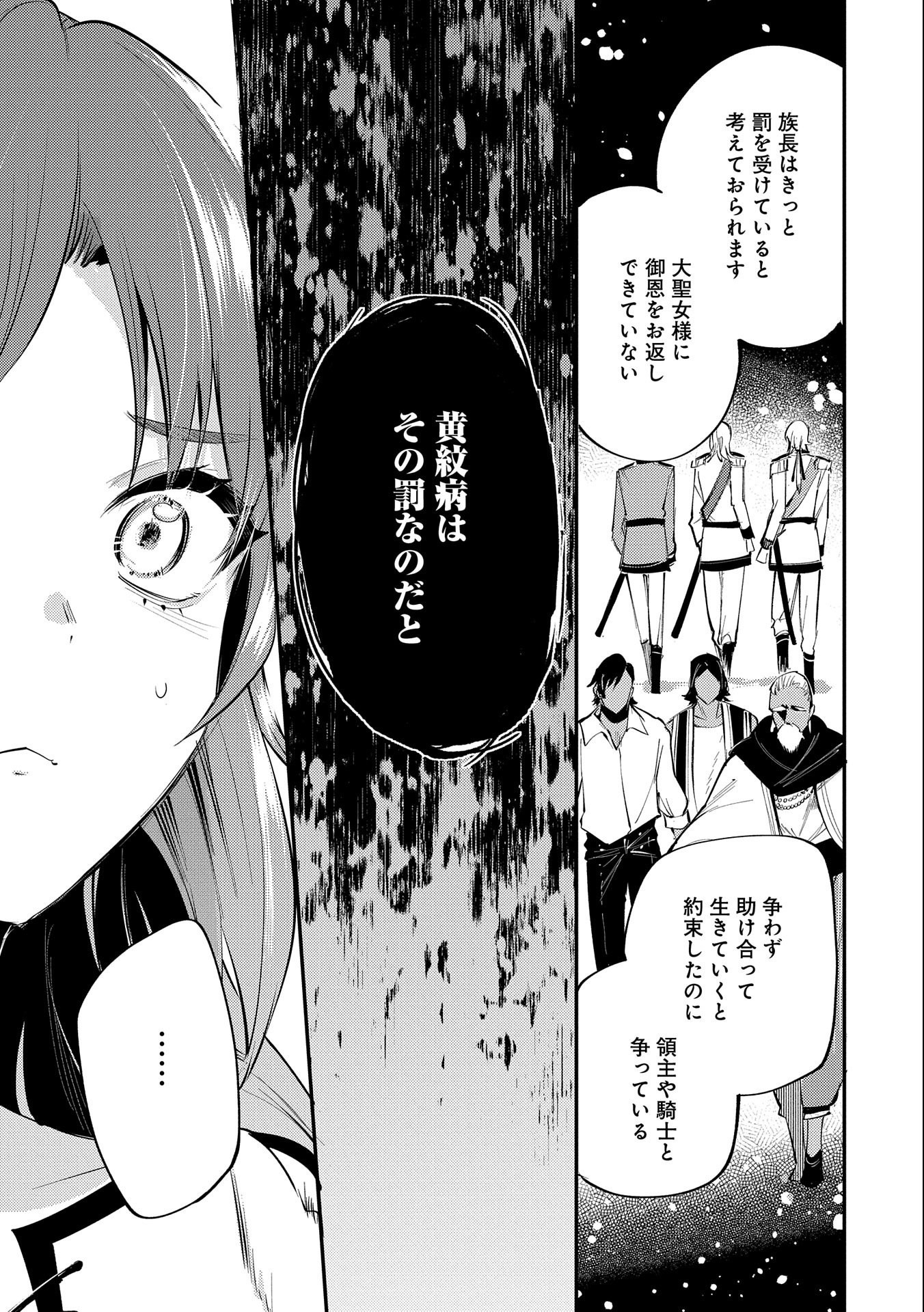 TENSHOU SHITA DAI SEIJO WA, SEIJO DE ARU KOTO O HITA KAKUSU (MANGA) Chapter 31 - Page 19