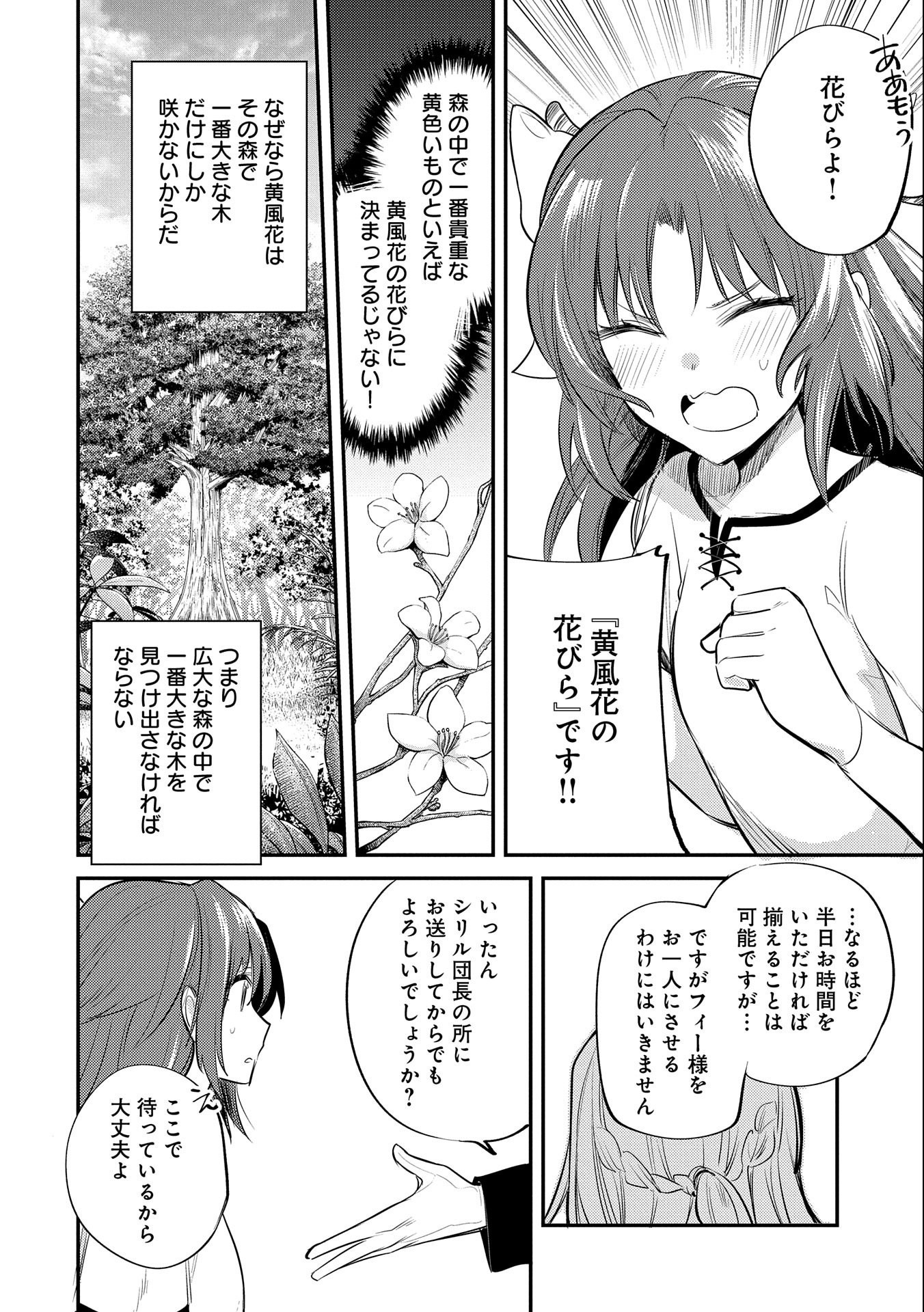 TENSHOU SHITA DAI SEIJO WA, SEIJO DE ARU KOTO O HITA KAKUSU (MANGA) Chapter 31 - Page 4