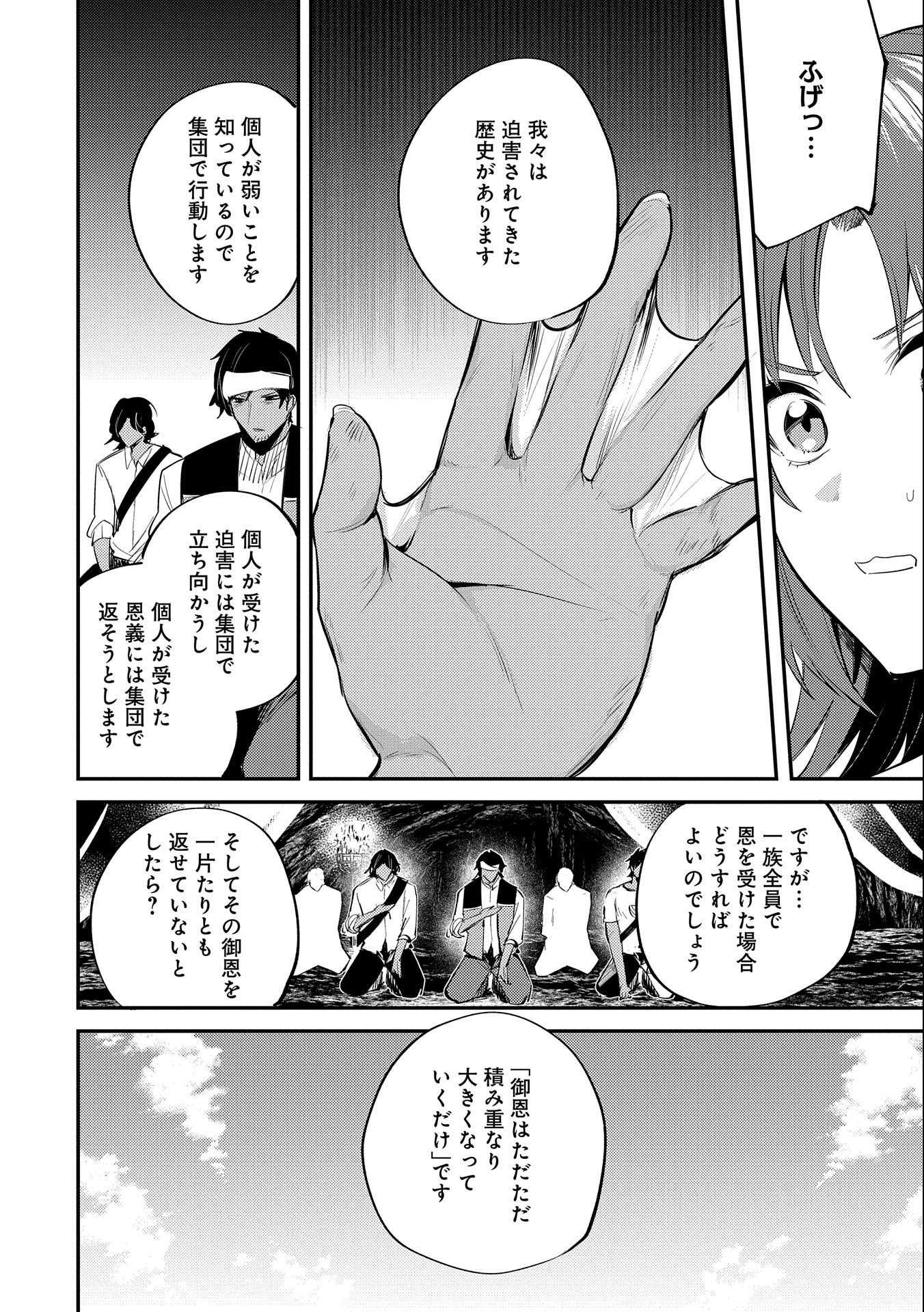 TENSHOU SHITA DAI SEIJO WA, SEIJO DE ARU KOTO O HITA KAKUSU (MANGA) Chapter 31 - Page 14