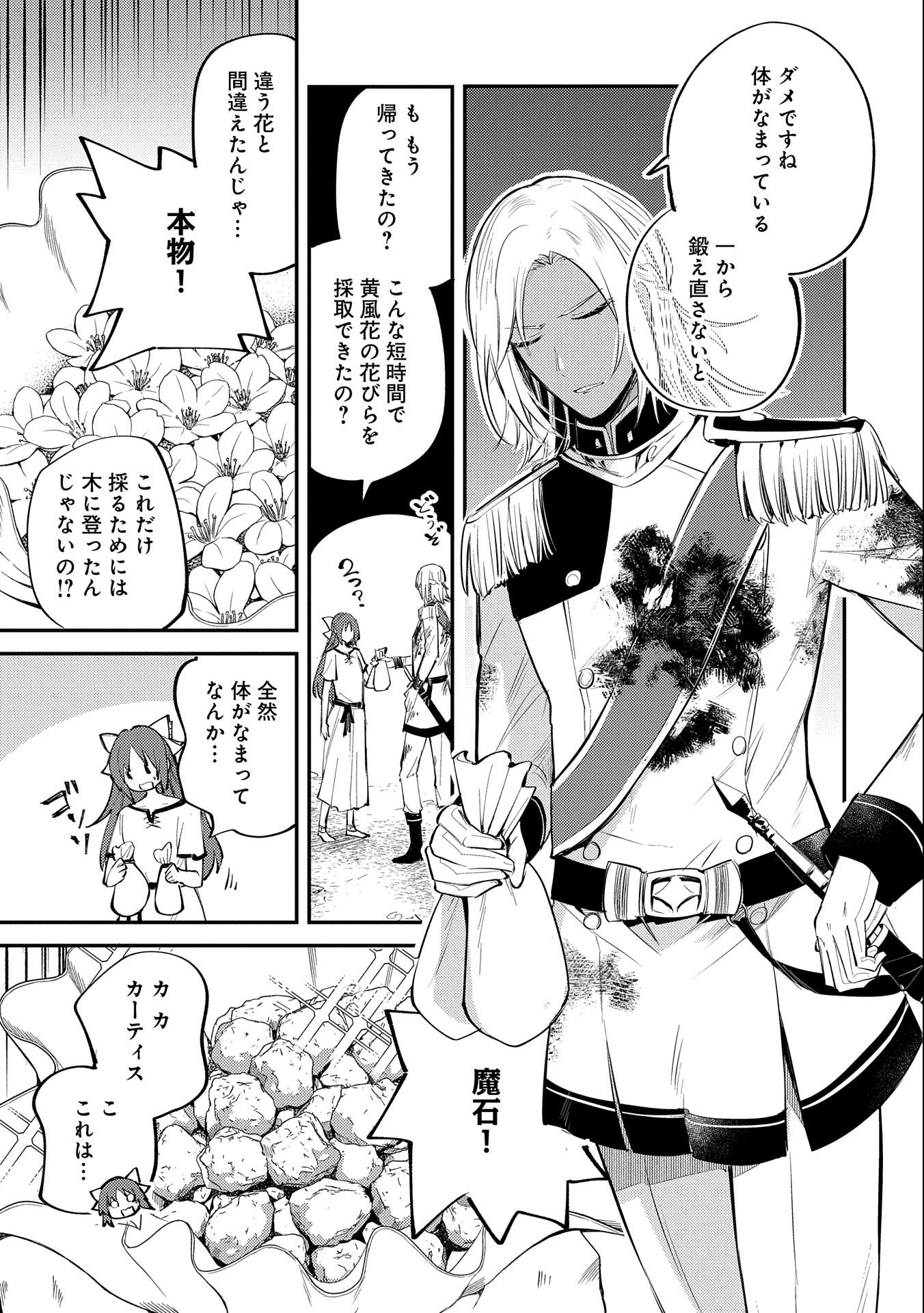 TENSHOU SHITA DAI SEIJO WA, SEIJO DE ARU KOTO O HITA KAKUSU (MANGA) Chapter 31 - Page 25