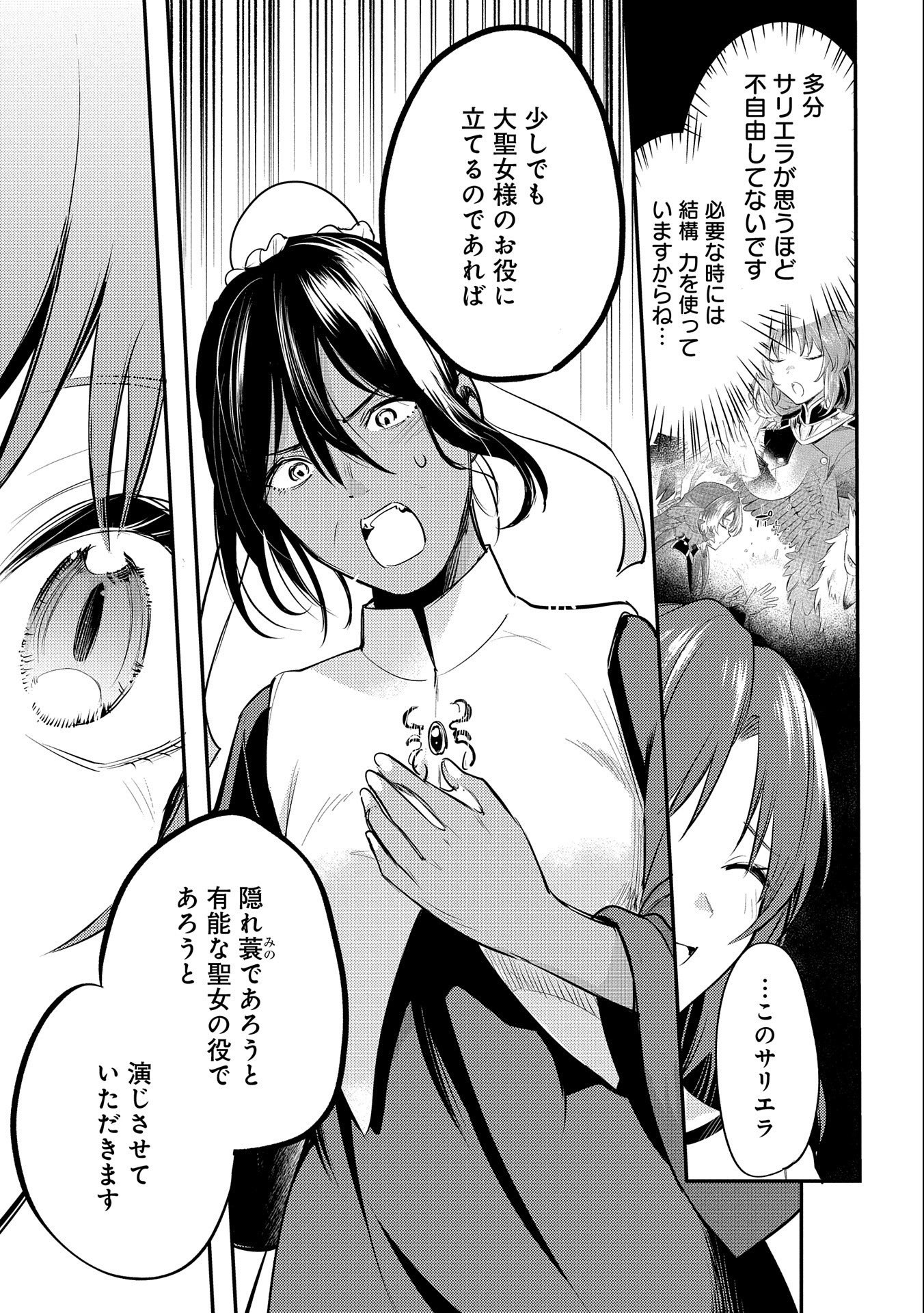 TENSHOU SHITA DAI SEIJO WA, SEIJO DE ARU KOTO O HITA KAKUSU (MANGA) Chapter 32 - Page 5