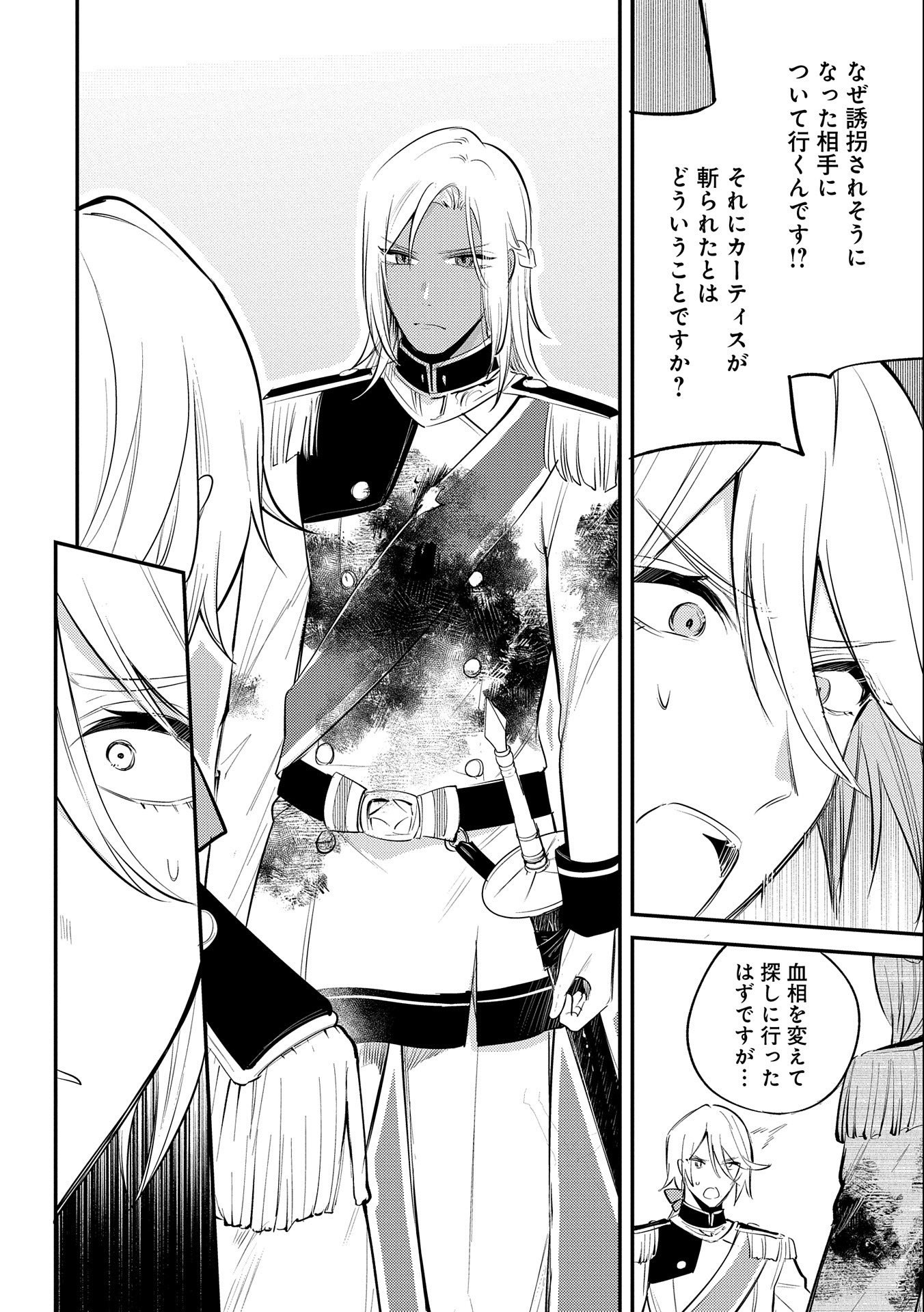 TENSHOU SHITA DAI SEIJO WA, SEIJO DE ARU KOTO O HITA KAKUSU (MANGA) Chapter 32 - Page 16