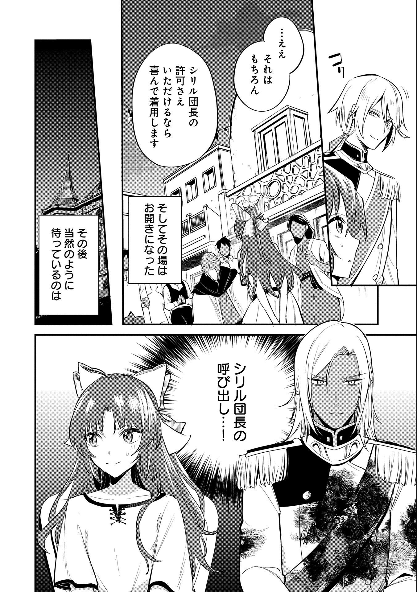 TENSHOU SHITA DAI SEIJO WA, SEIJO DE ARU KOTO O HITA KAKUSU (MANGA) Chapter 32 - Page 24