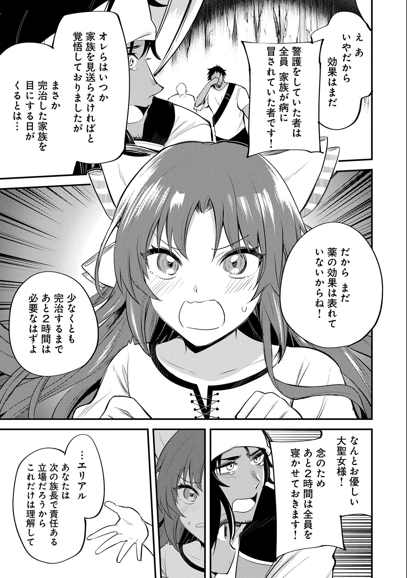 TENSHOU SHITA DAI SEIJO WA, SEIJO DE ARU KOTO O HITA KAKUSU (MANGA) Chapter 32 - Page 11