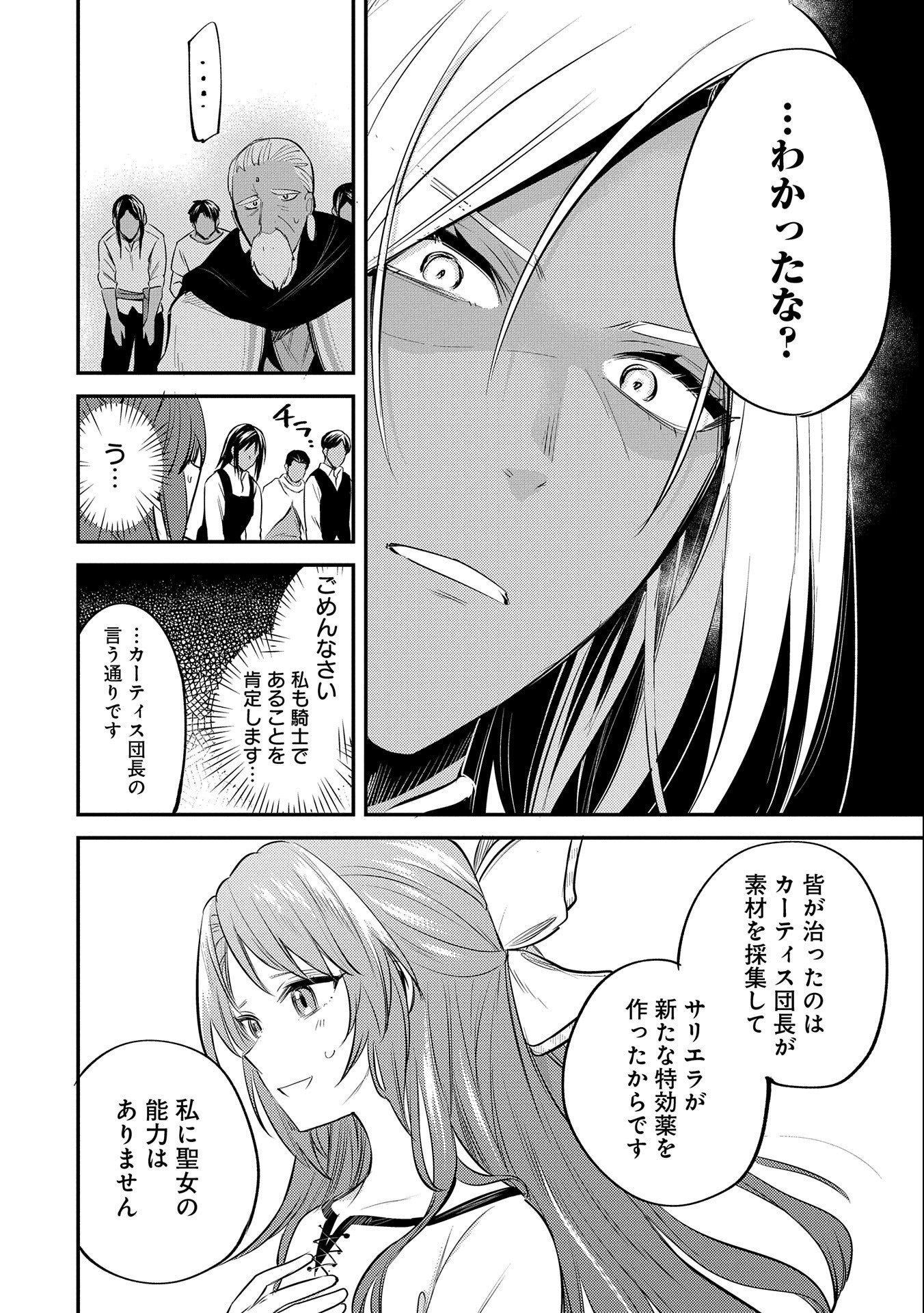 TENSHOU SHITA DAI SEIJO WA, SEIJO DE ARU KOTO O HITA KAKUSU (MANGA) Chapter 32 - Page 20