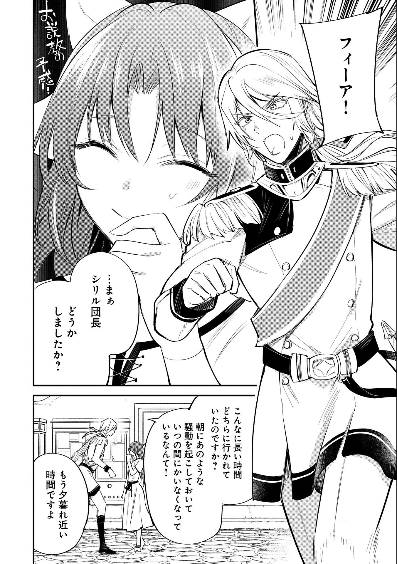 TENSHOU SHITA DAI SEIJO WA, SEIJO DE ARU KOTO O HITA KAKUSU (MANGA) Chapter 32 - Page 14