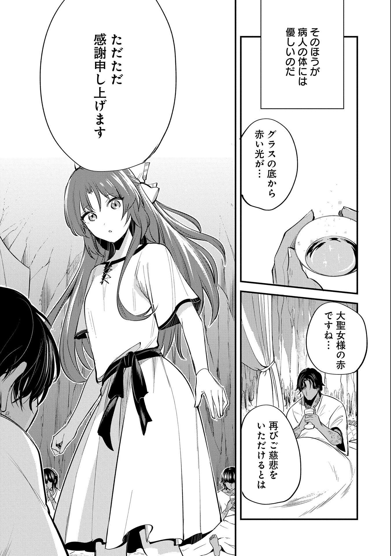 TENSHOU SHITA DAI SEIJO WA, SEIJO DE ARU KOTO O HITA KAKUSU (MANGA) Chapter 32 - Page 7