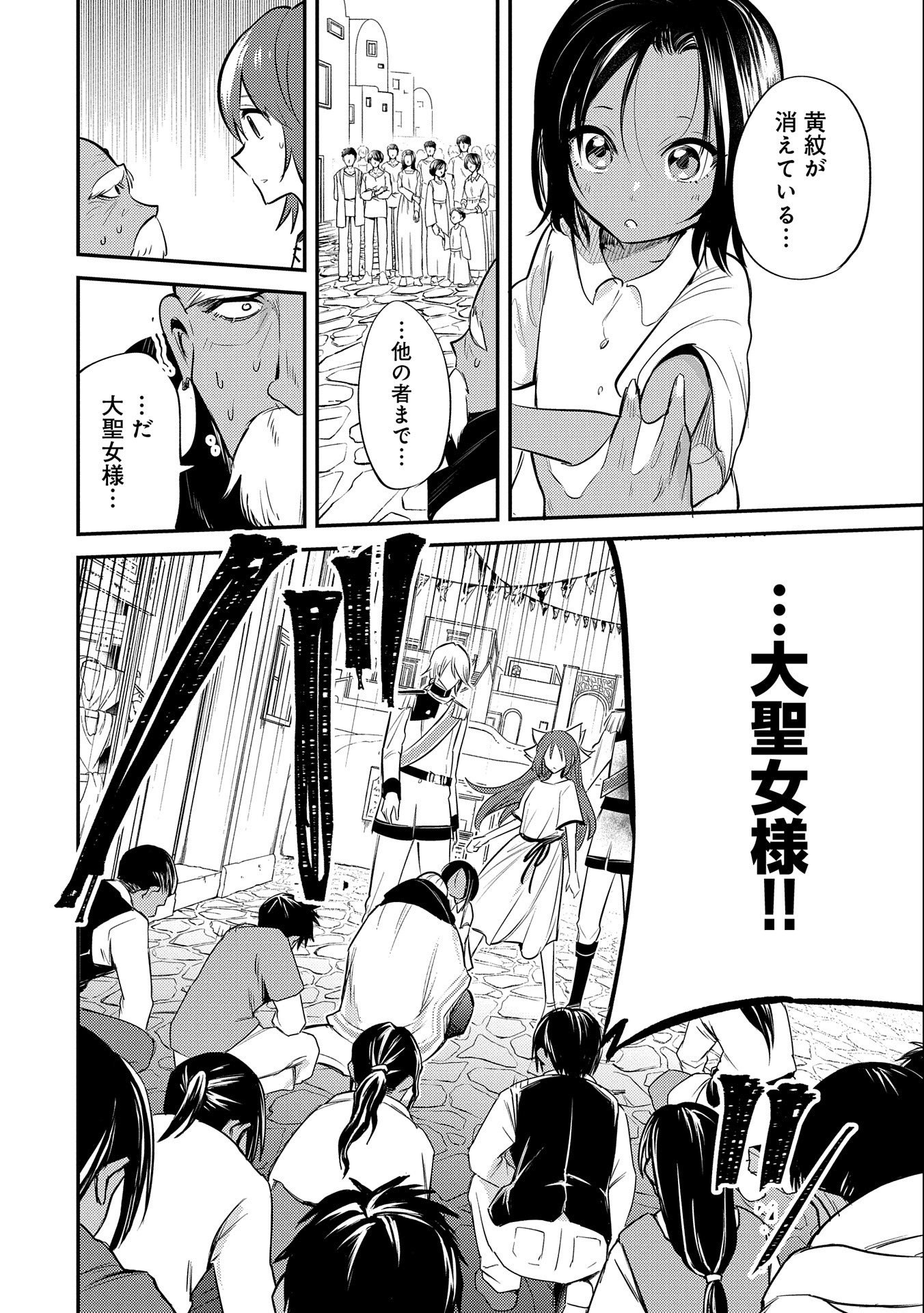 TENSHOU SHITA DAI SEIJO WA, SEIJO DE ARU KOTO O HITA KAKUSU (MANGA) Chapter 32 - Page 18