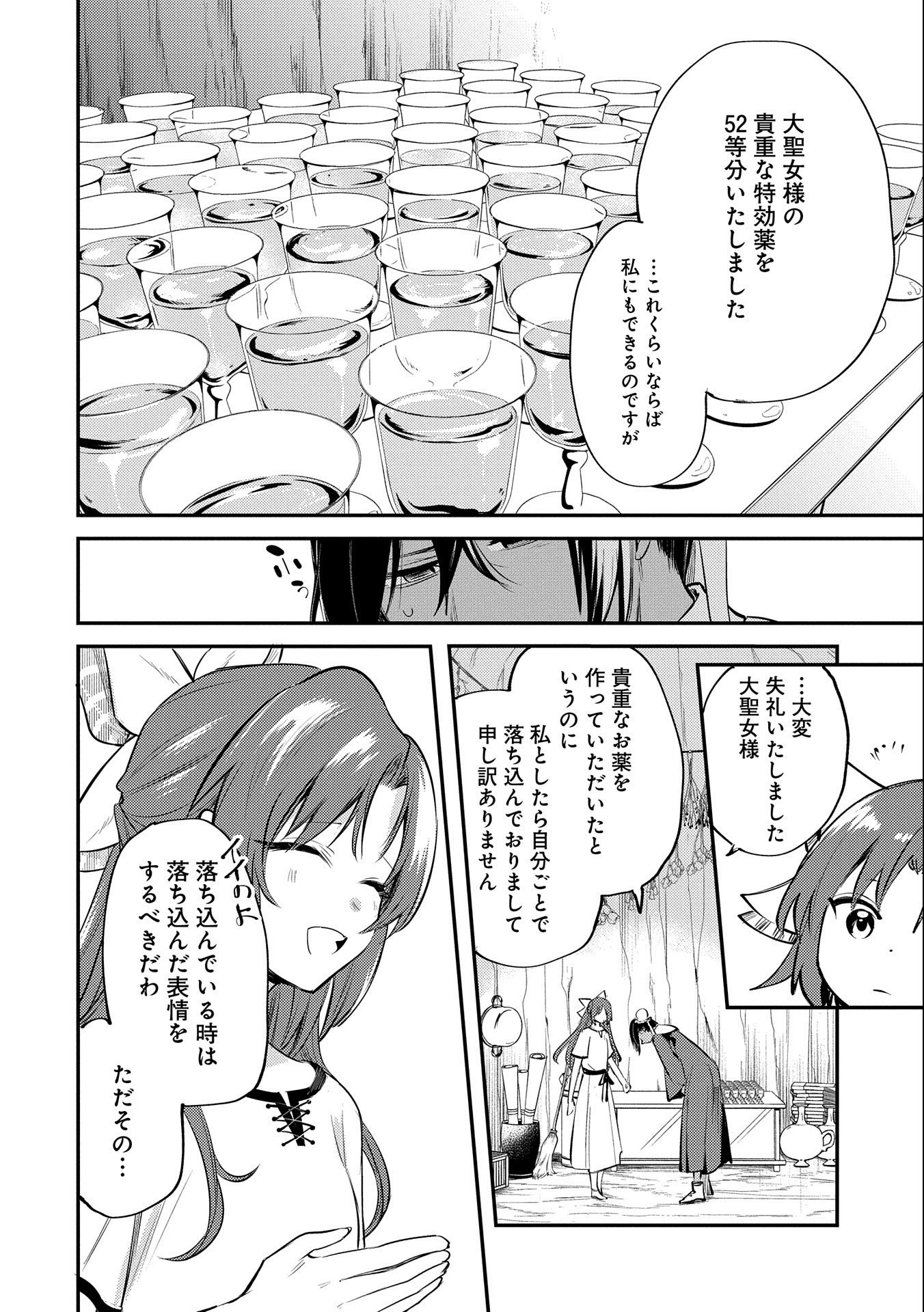TENSHOU SHITA DAI SEIJO WA, SEIJO DE ARU KOTO O HITA KAKUSU (MANGA) Chapter 32 - Page 2