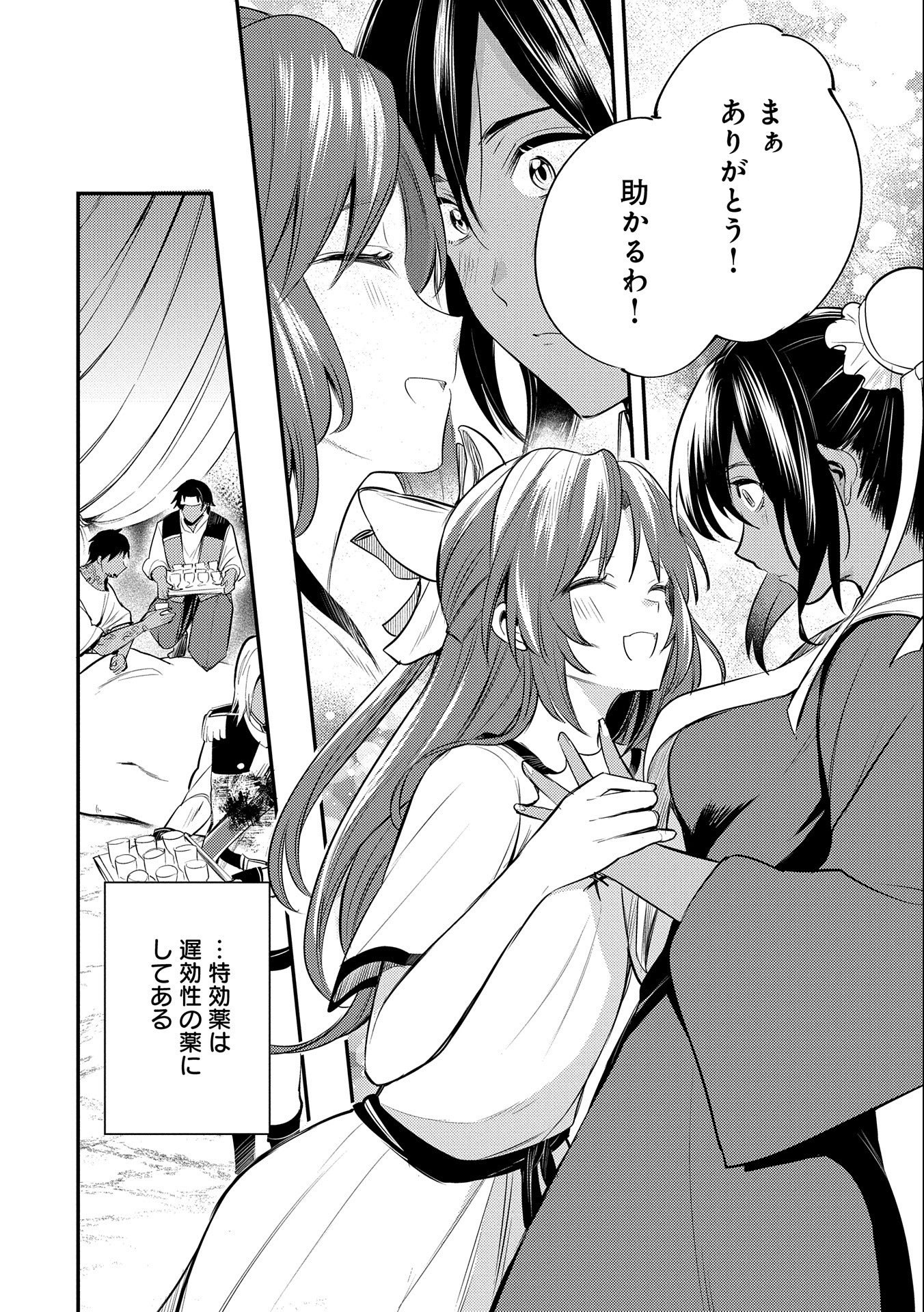 TENSHOU SHITA DAI SEIJO WA, SEIJO DE ARU KOTO O HITA KAKUSU (MANGA) Chapter 32 - Page 6