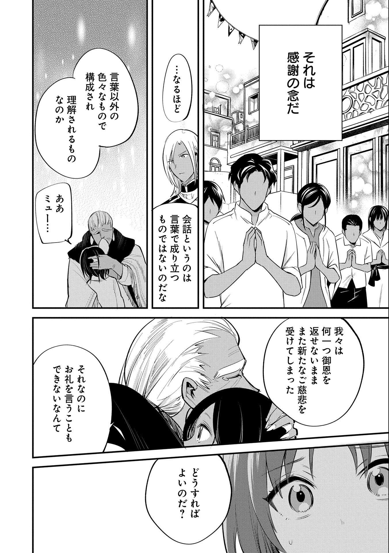 TENSHOU SHITA DAI SEIJO WA, SEIJO DE ARU KOTO O HITA KAKUSU (MANGA) Chapter 32 - Page 22