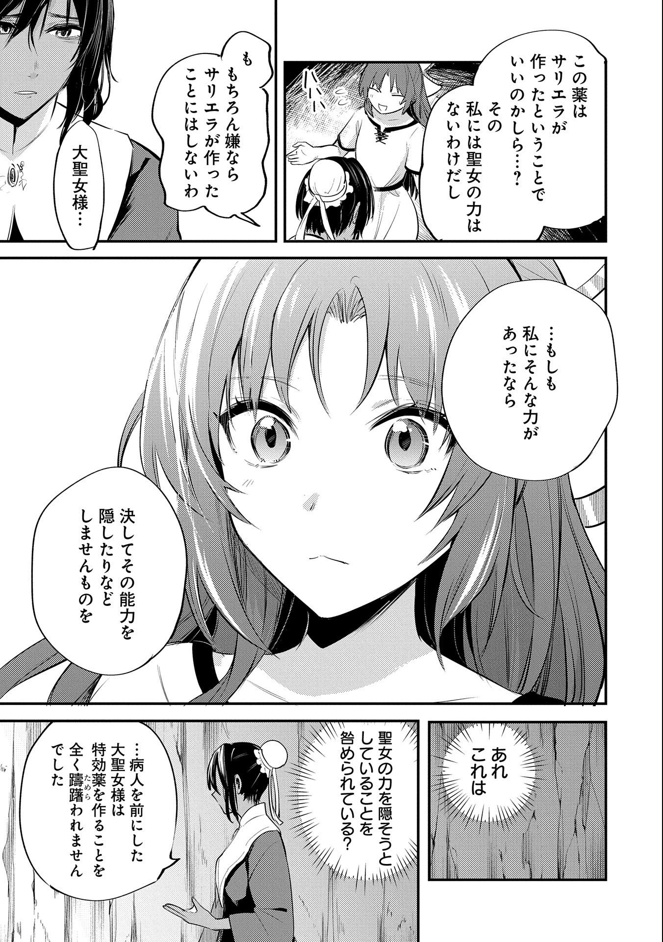 TENSHOU SHITA DAI SEIJO WA, SEIJO DE ARU KOTO O HITA KAKUSU (MANGA) Chapter 32 - Page 3
