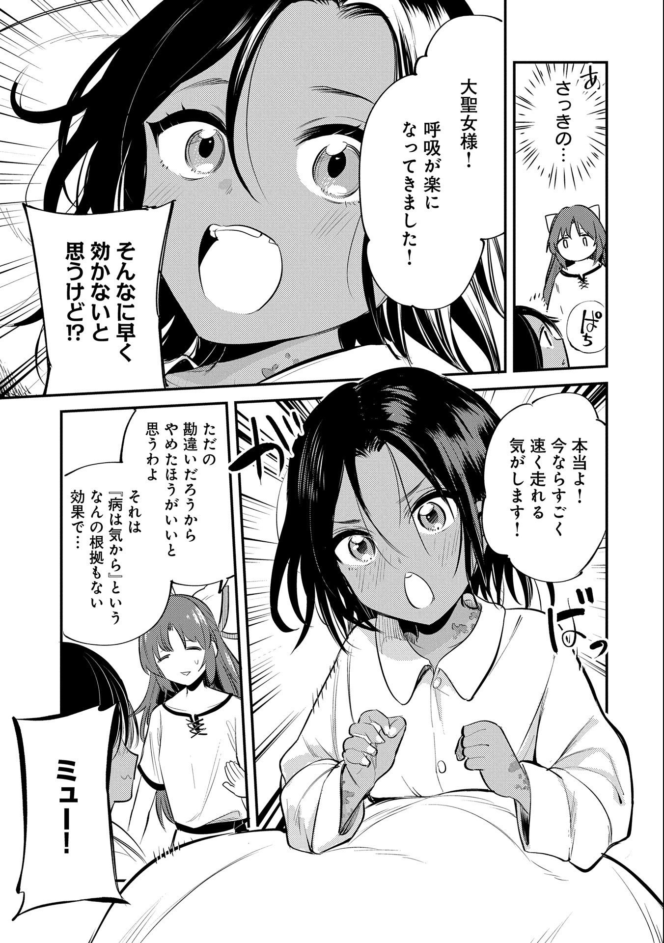 TENSHOU SHITA DAI SEIJO WA, SEIJO DE ARU KOTO O HITA KAKUSU (MANGA) Chapter 32 - Page 9
