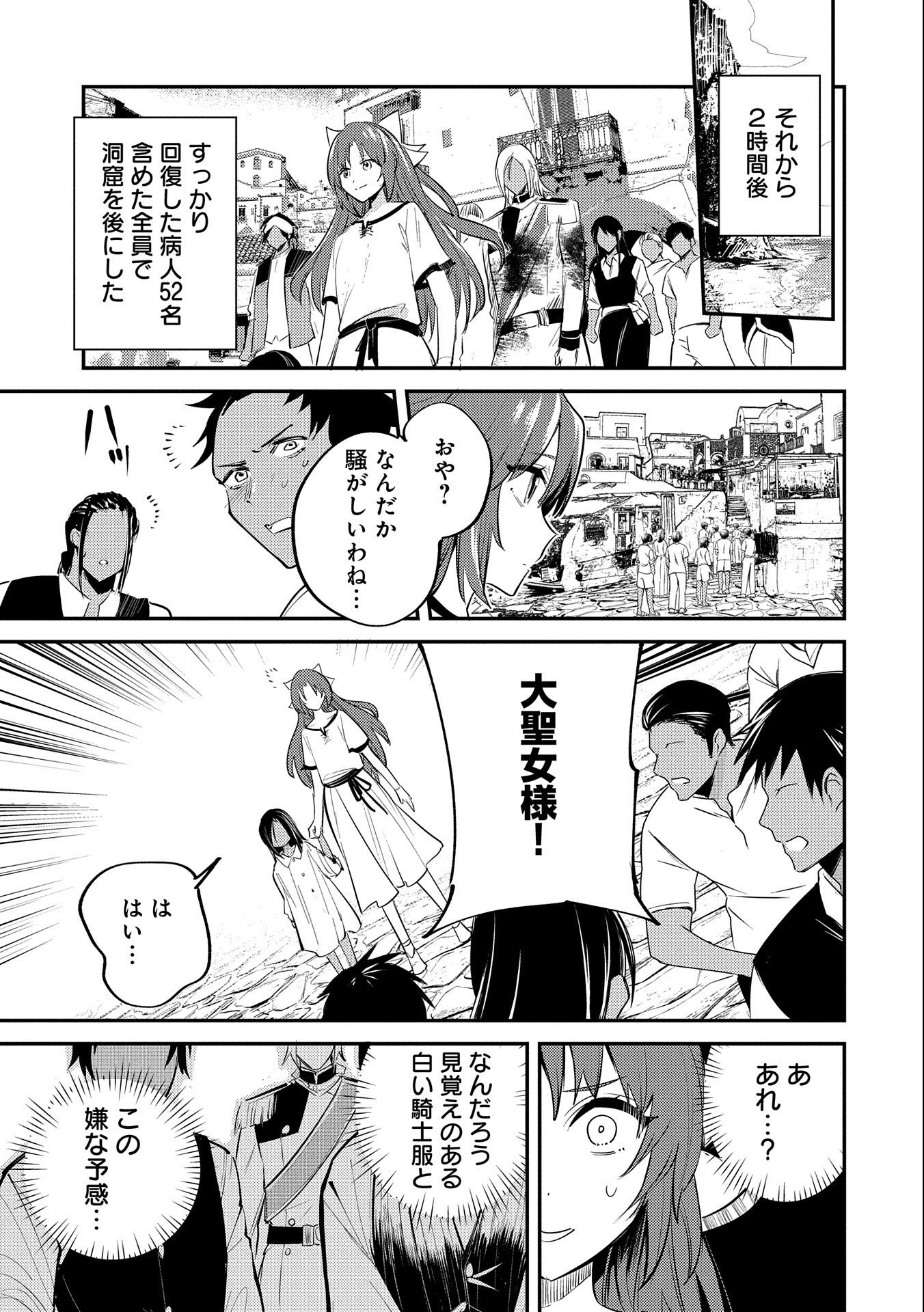 TENSHOU SHITA DAI SEIJO WA, SEIJO DE ARU KOTO O HITA KAKUSU (MANGA) Chapter 32 - Page 13