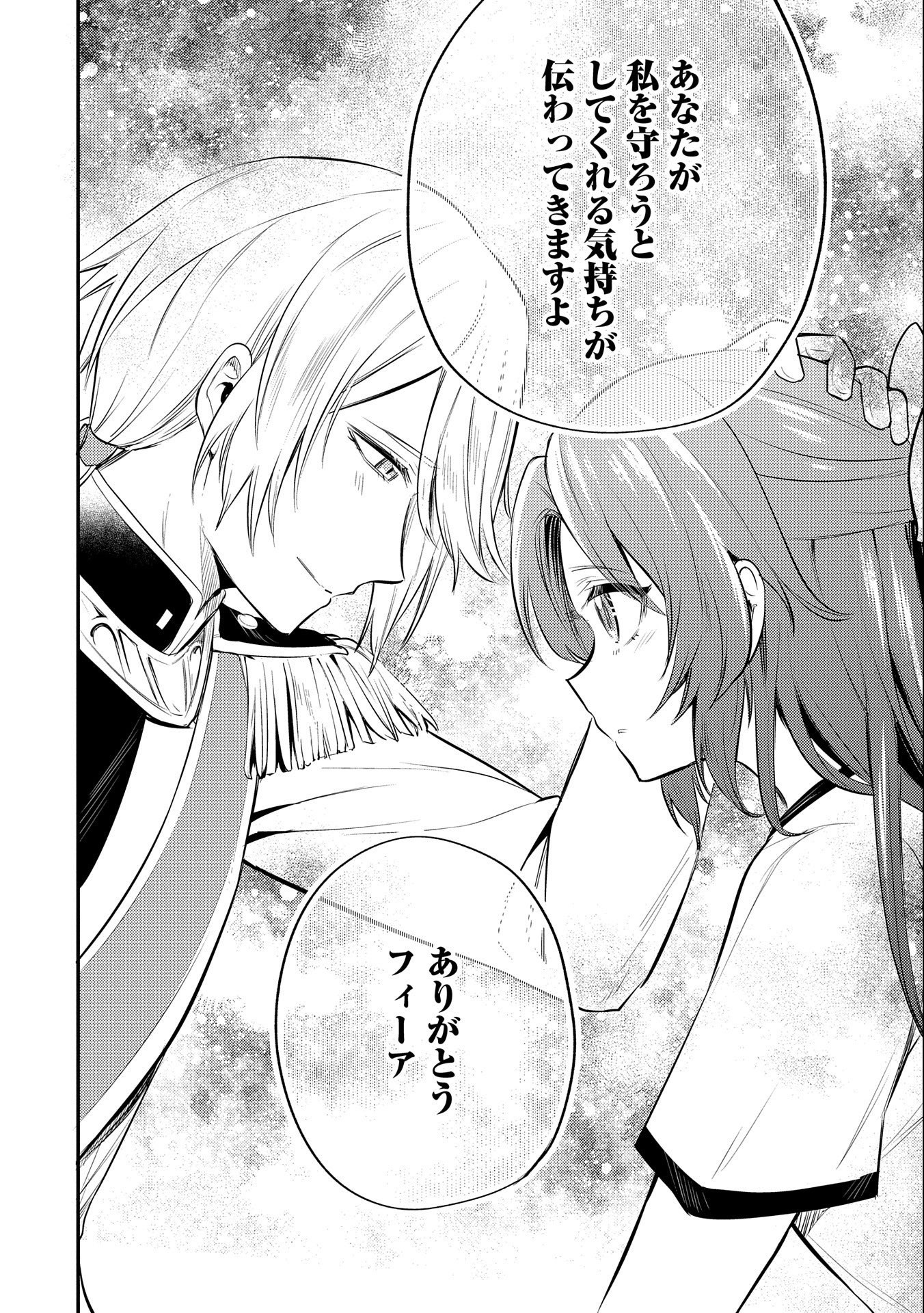 TENSHOU SHITA DAI SEIJO WA, SEIJO DE ARU KOTO O HITA KAKUSU (MANGA) Chapter 32 - Page 28