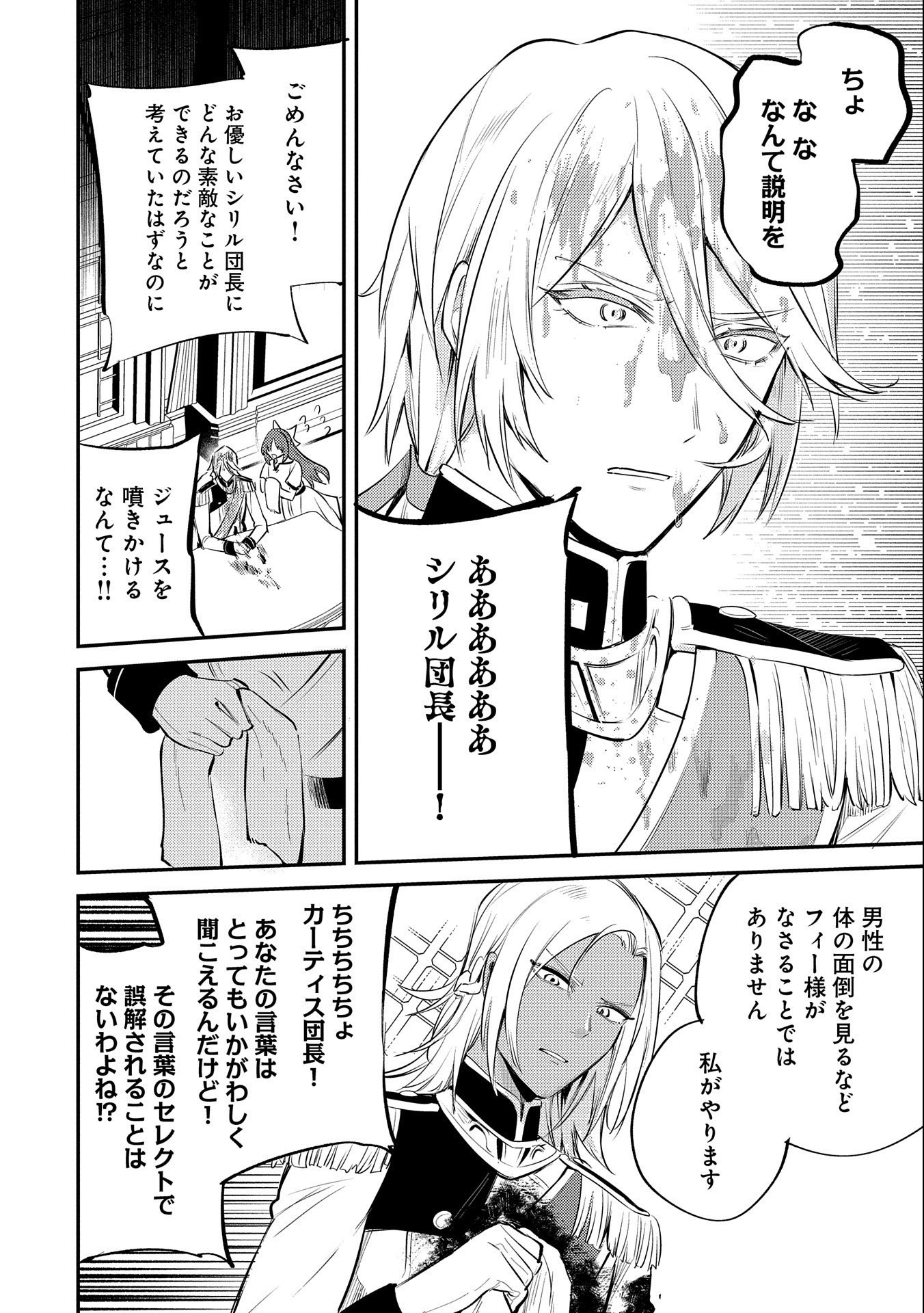 TENSHOU SHITA DAI SEIJO WA, SEIJO DE ARU KOTO O HITA KAKUSU (MANGA) Chapter 32 - Page 32