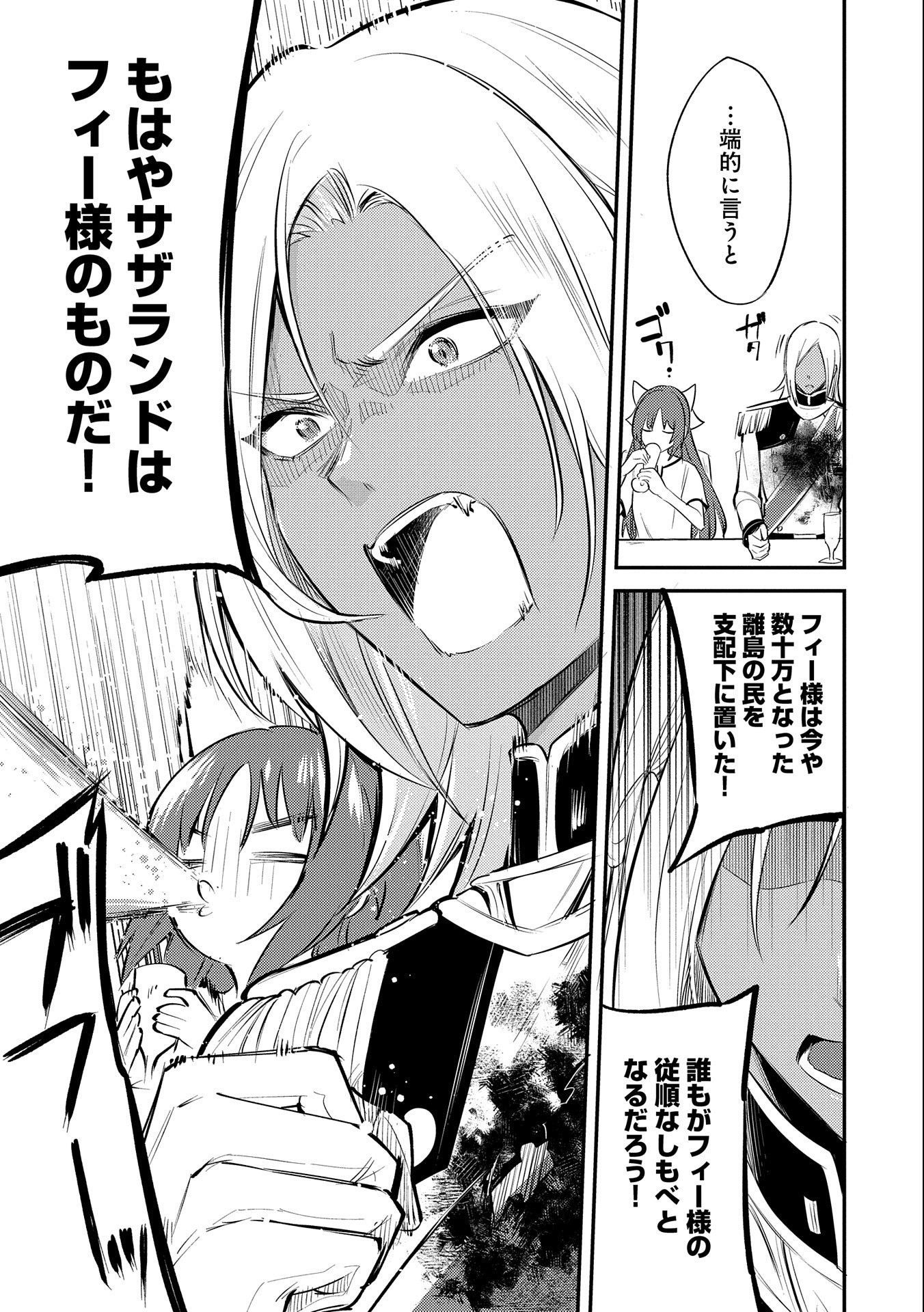 TENSHOU SHITA DAI SEIJO WA, SEIJO DE ARU KOTO O HITA KAKUSU (MANGA) Chapter 32 - Page 31
