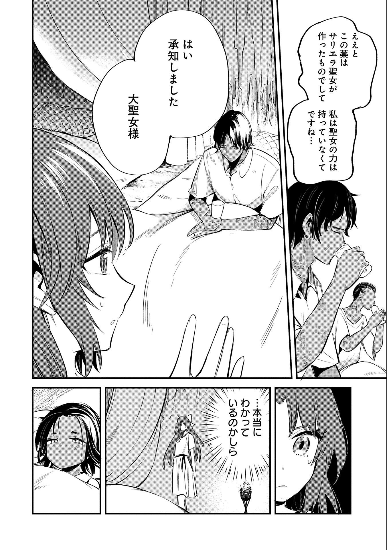 TENSHOU SHITA DAI SEIJO WA, SEIJO DE ARU KOTO O HITA KAKUSU (MANGA) Chapter 32 - Page 8