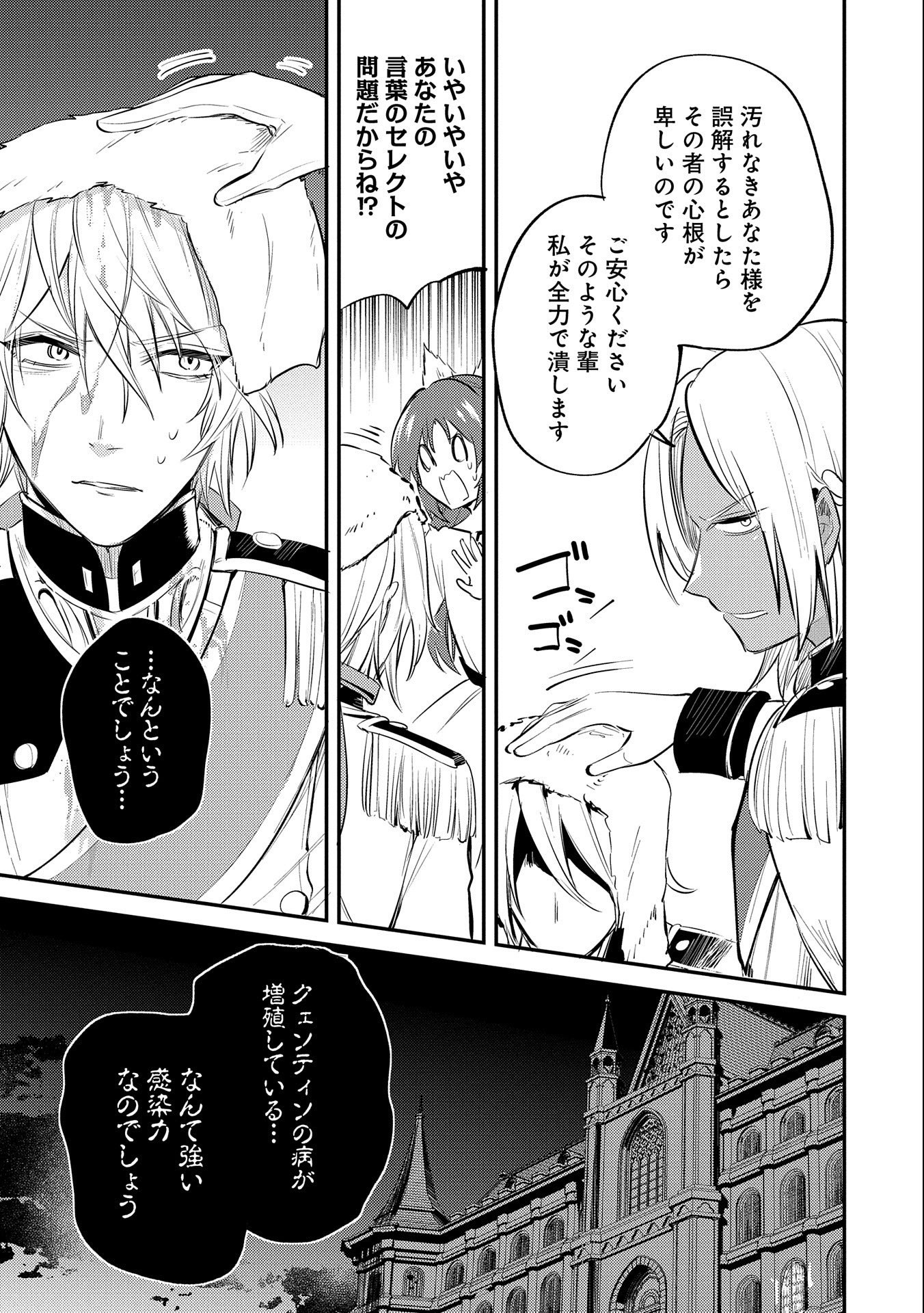 TENSHOU SHITA DAI SEIJO WA, SEIJO DE ARU KOTO O HITA KAKUSU (MANGA) Chapter 32 - Page 33