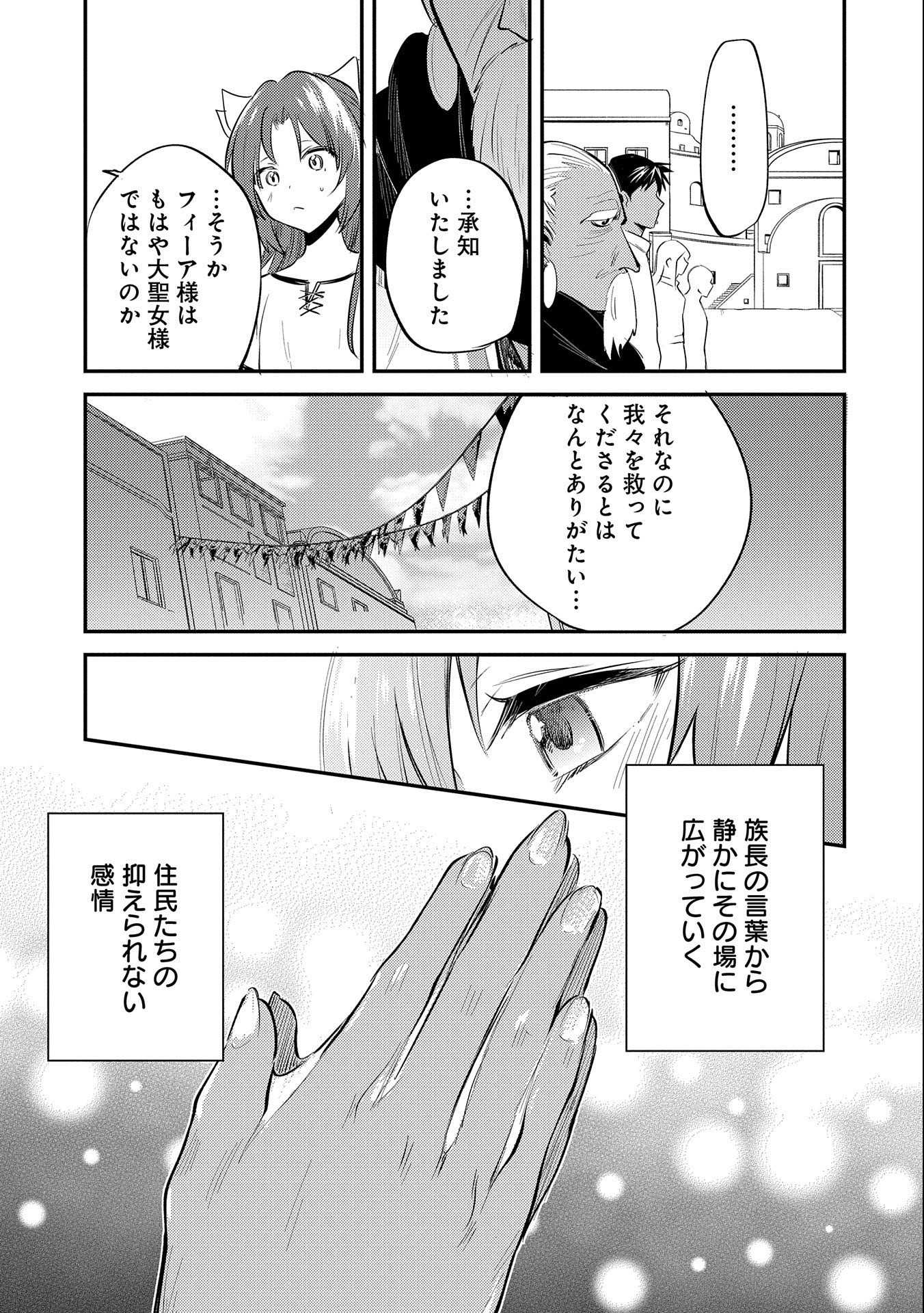 TENSHOU SHITA DAI SEIJO WA, SEIJO DE ARU KOTO O HITA KAKUSU (MANGA) Chapter 32 - Page 21