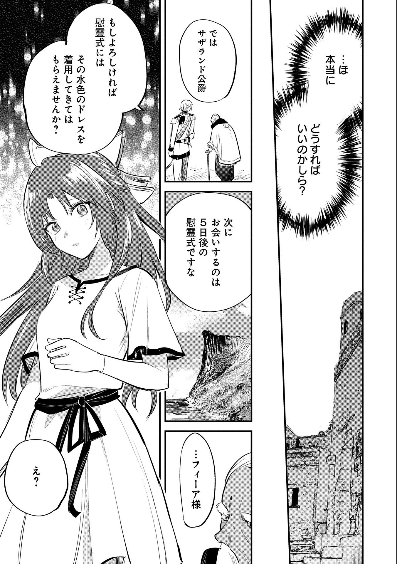 TENSHOU SHITA DAI SEIJO WA, SEIJO DE ARU KOTO O HITA KAKUSU (MANGA) Chapter 32 - Page 23
