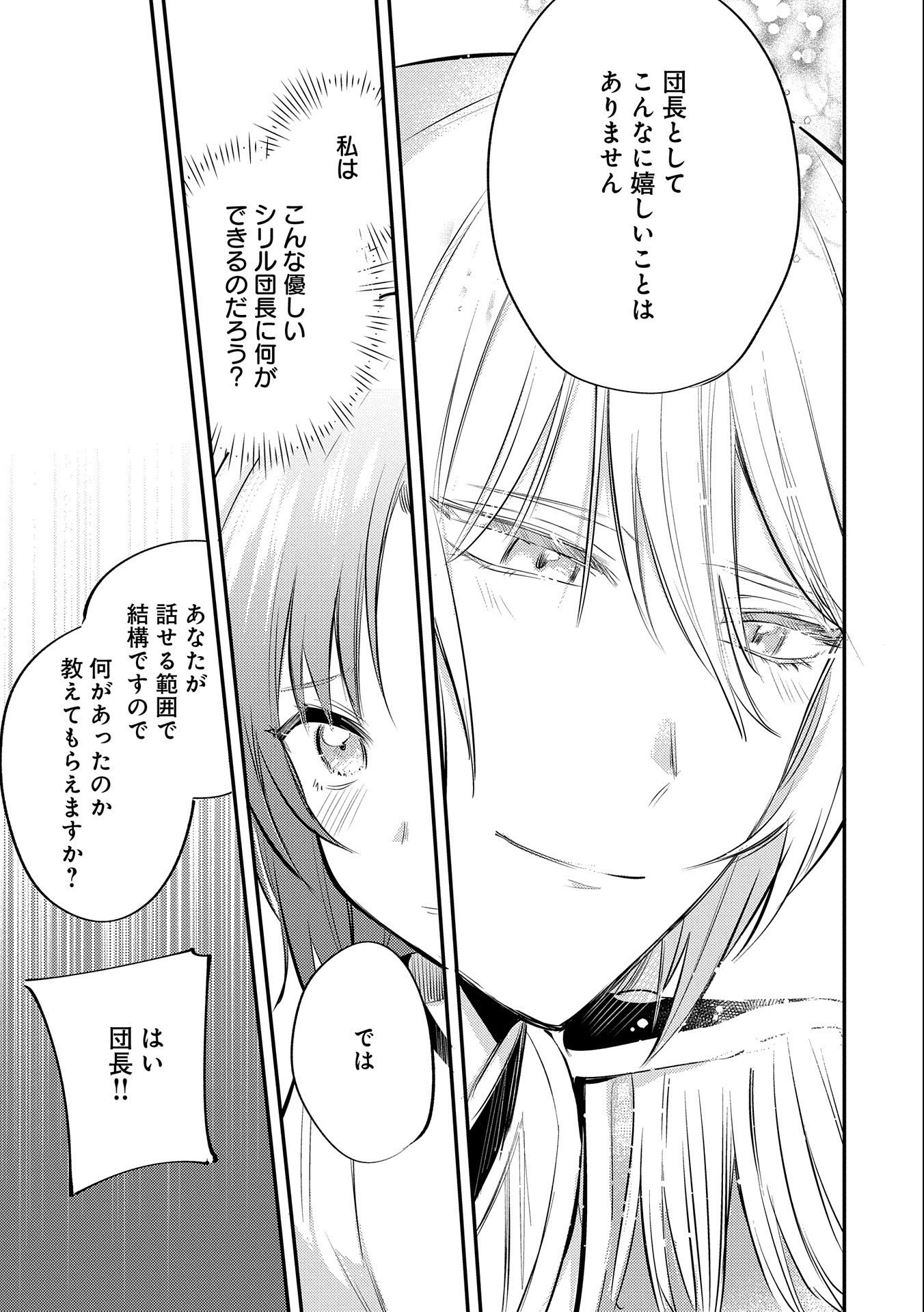 TENSHOU SHITA DAI SEIJO WA, SEIJO DE ARU KOTO O HITA KAKUSU (MANGA) Chapter 32 - Page 29