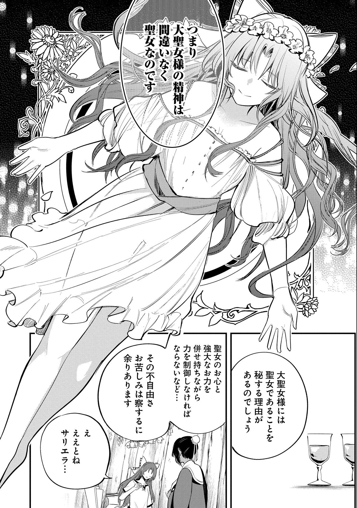 TENSHOU SHITA DAI SEIJO WA, SEIJO DE ARU KOTO O HITA KAKUSU (MANGA) Chapter 32 - Page 4