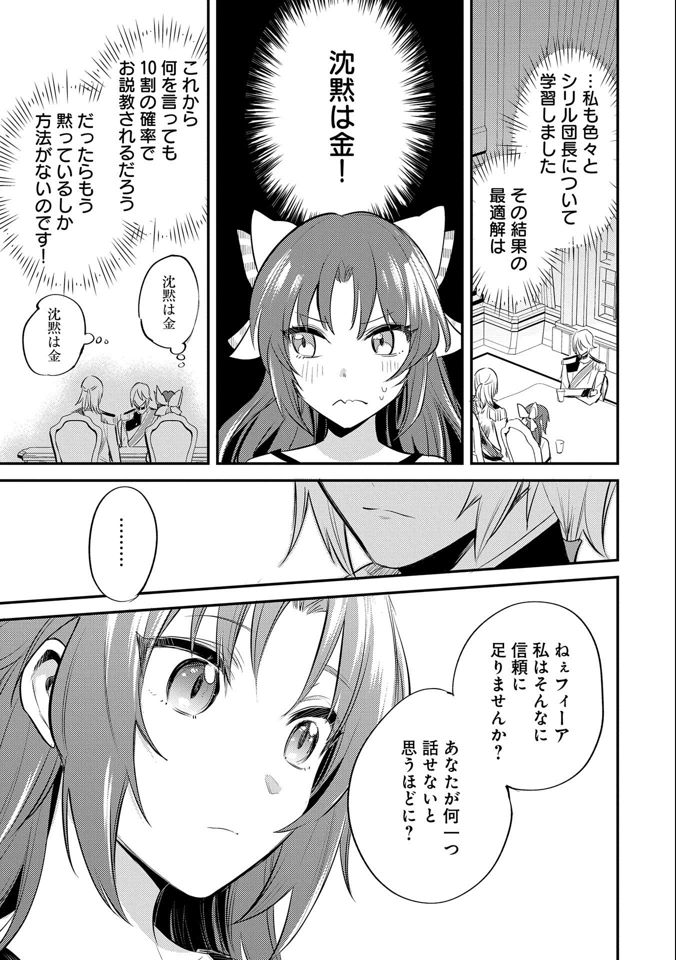 TENSHOU SHITA DAI SEIJO WA, SEIJO DE ARU KOTO O HITA KAKUSU (MANGA) Chapter 32 - Page 25