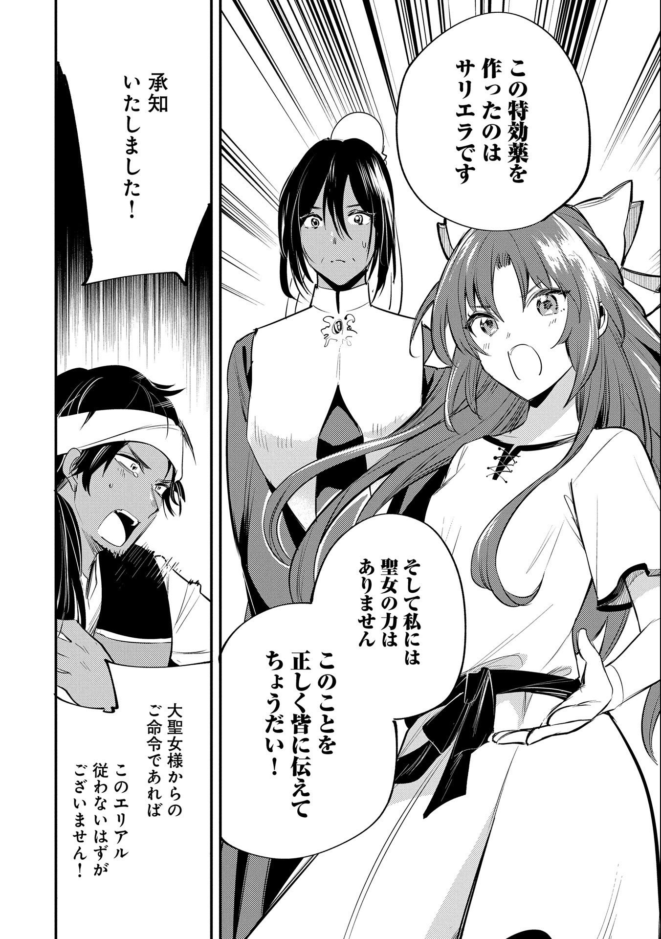 TENSHOU SHITA DAI SEIJO WA, SEIJO DE ARU KOTO O HITA KAKUSU (MANGA) Chapter 32 - Page 12