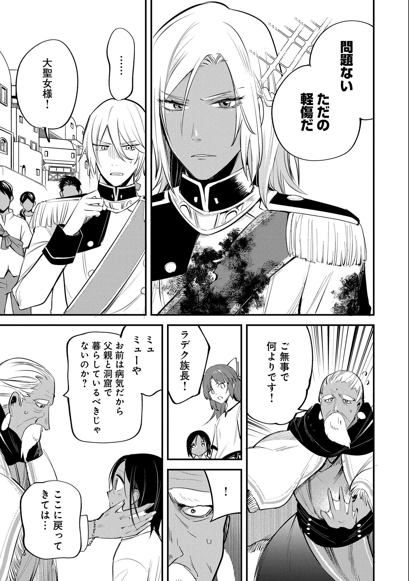 TENSHOU SHITA DAI SEIJO WA, SEIJO DE ARU KOTO O HITA KAKUSU (MANGA) Chapter 32 - Page 17