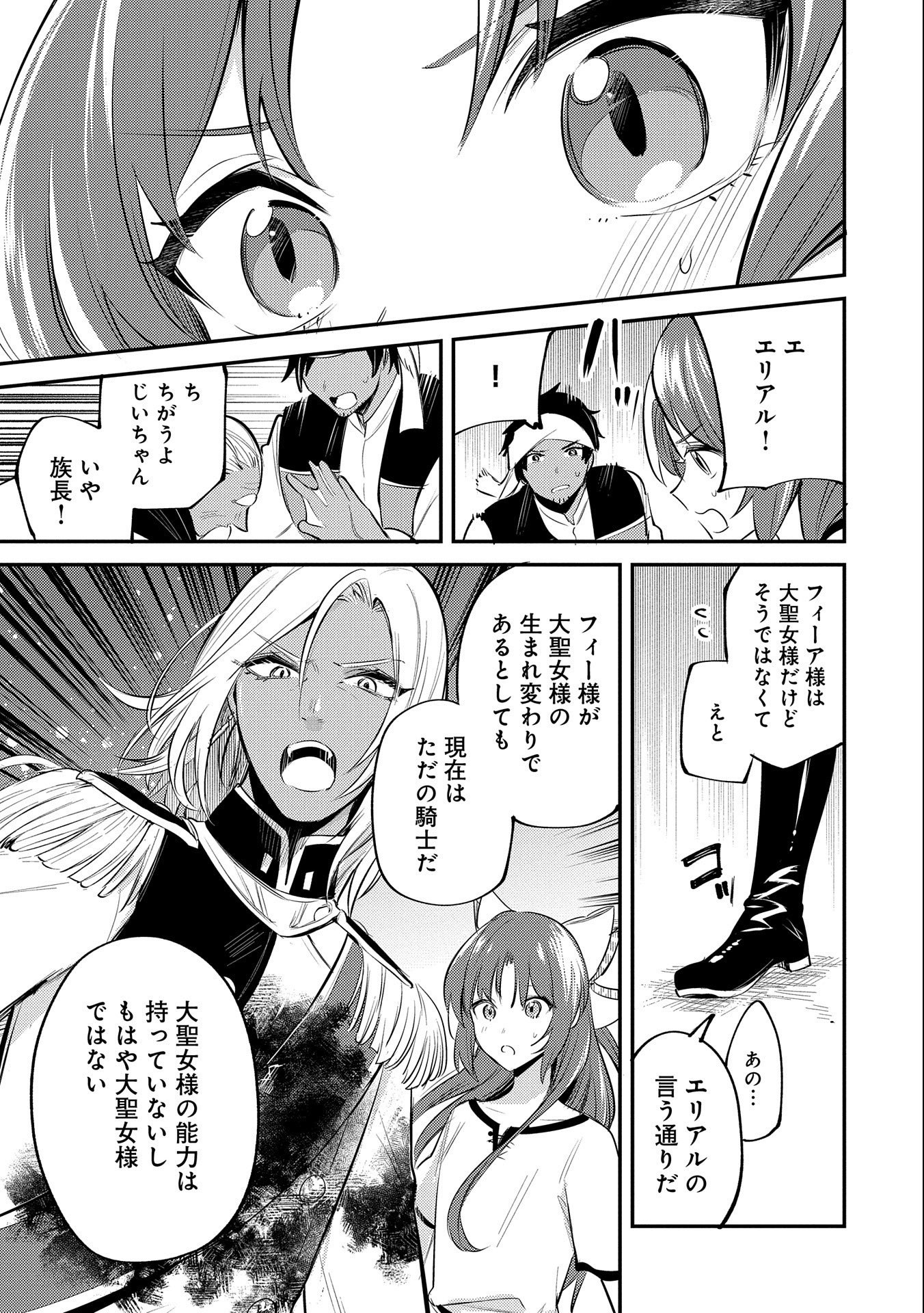 TENSHOU SHITA DAI SEIJO WA, SEIJO DE ARU KOTO O HITA KAKUSU (MANGA) Chapter 32 - Page 19