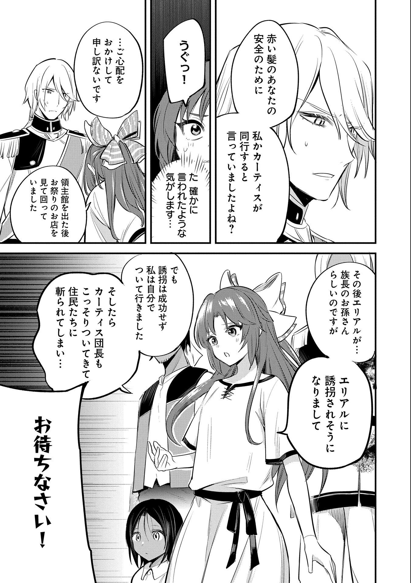 TENSHOU SHITA DAI SEIJO WA, SEIJO DE ARU KOTO O HITA KAKUSU (MANGA) Chapter 32 - Page 15