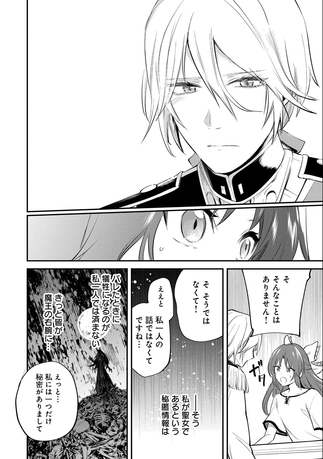 TENSHOU SHITA DAI SEIJO WA, SEIJO DE ARU KOTO O HITA KAKUSU (MANGA) Chapter 32 - Page 26