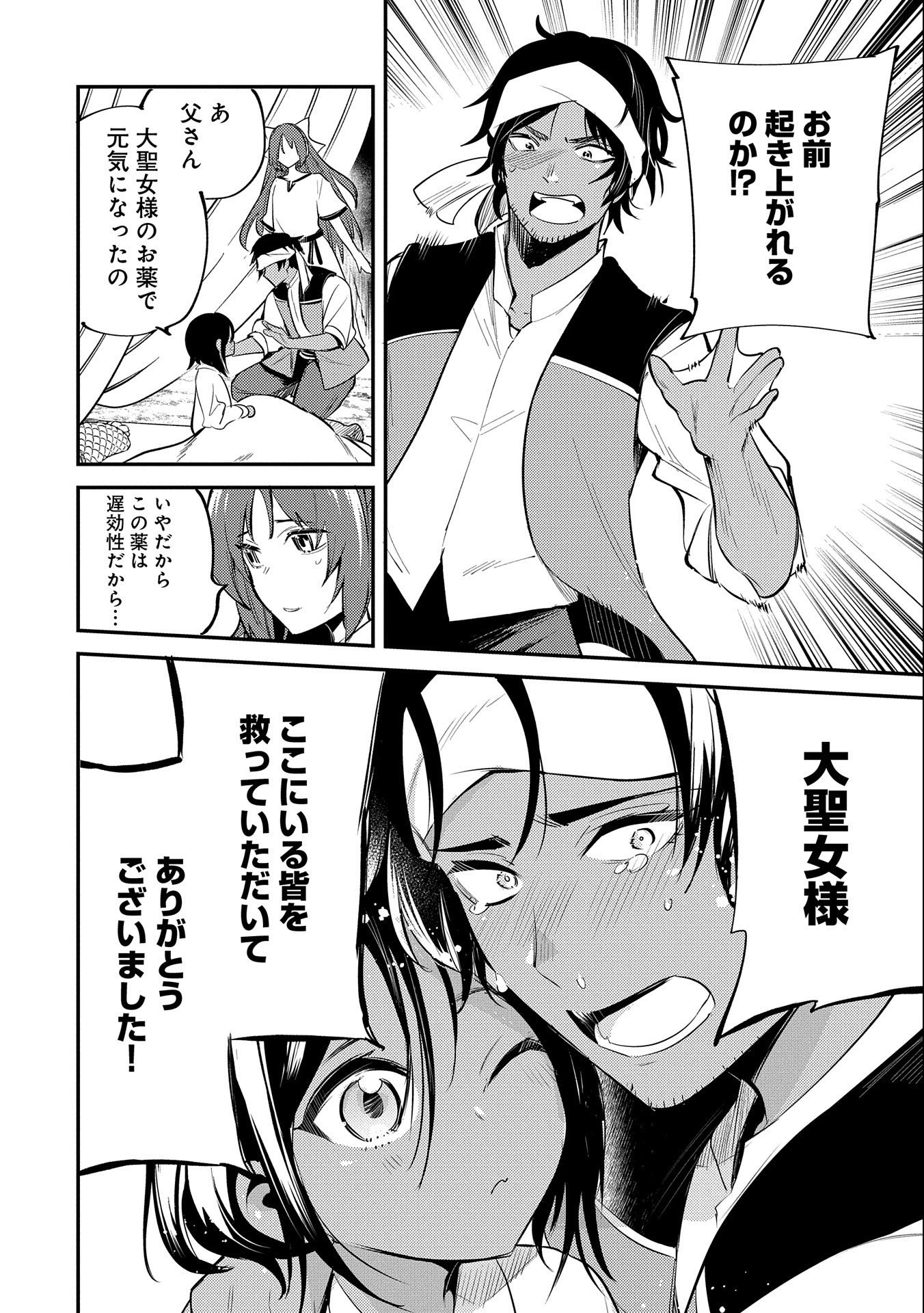 TENSHOU SHITA DAI SEIJO WA, SEIJO DE ARU KOTO O HITA KAKUSU (MANGA) Chapter 32 - Page 10